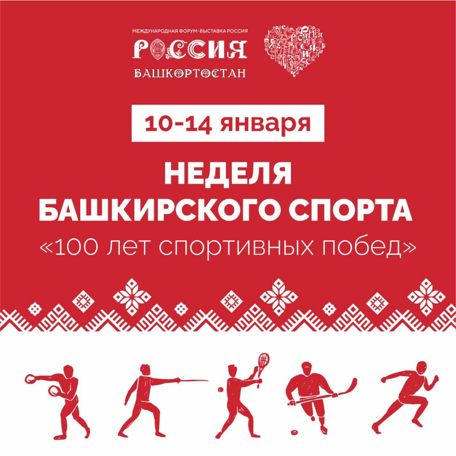 Неделя башкирского спорта пройдет на ВДНХ в Москве