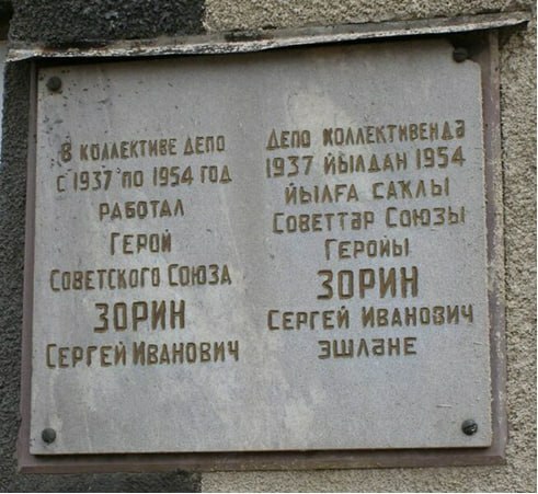 В честь Героя Советского Союза названо трамвайное депо в Уфе