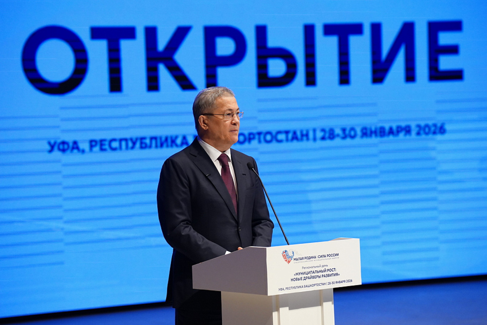 В Башкортостане стартовал день III форума «Малая родина – сила России»