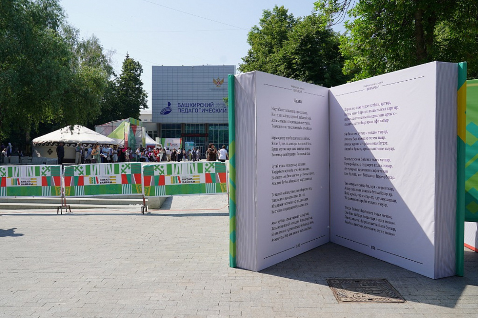 В Уфе начала работу первая Международная книжная ярмарка «Китап-байрам»