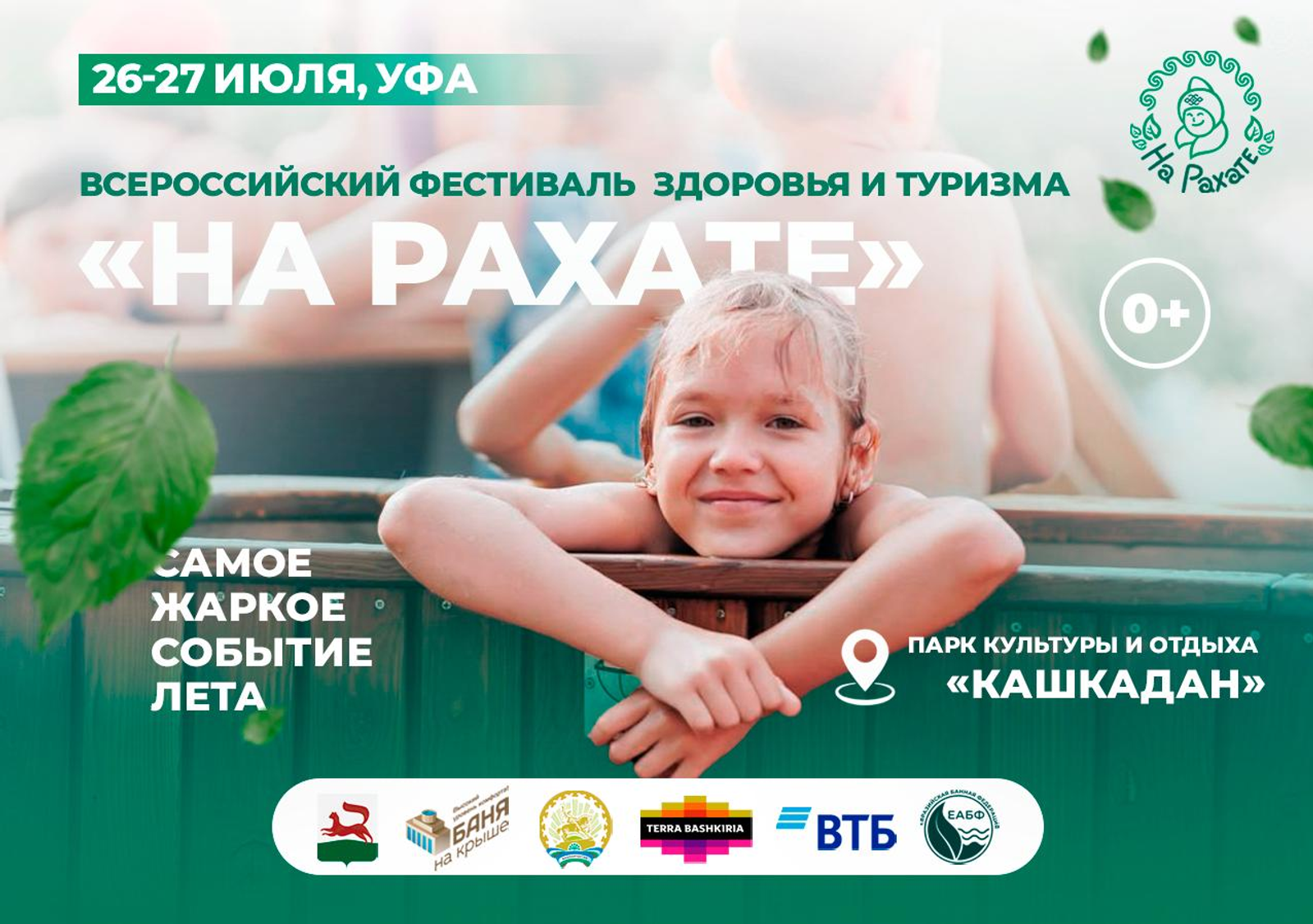 В Уфе пройдет фестиваль здоровья и туризма «На рахате»