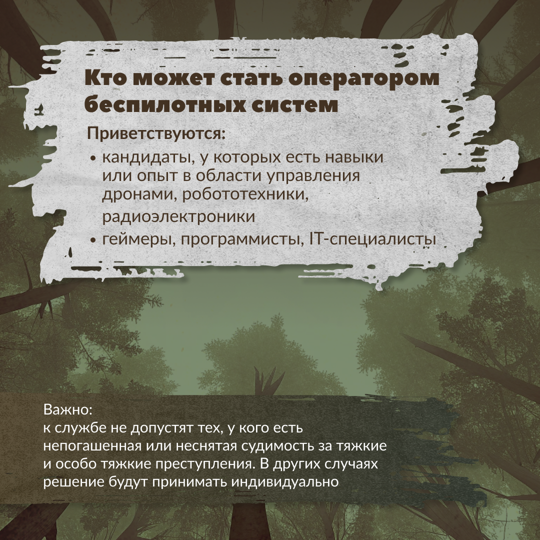 Пять причин вступить в войска беспилотных войск