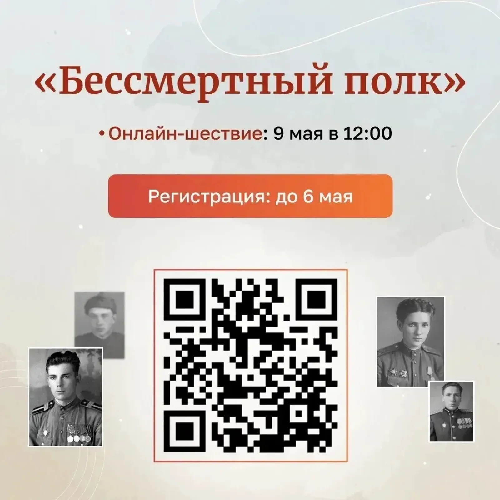 Радий Хабиров рассказал как жителям зарегистрироваться на Бессмертный полк