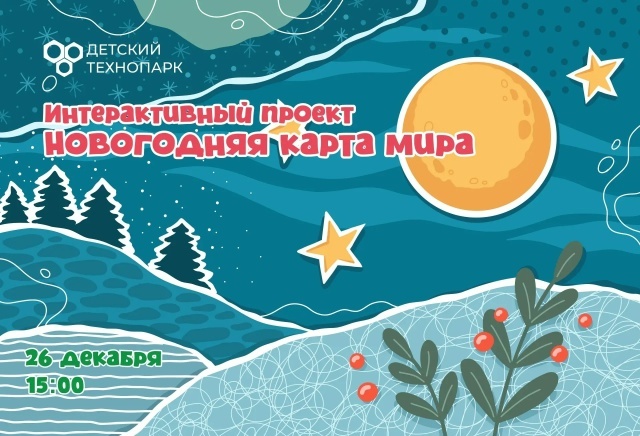 Время чудес и открытий в Детском технопарке