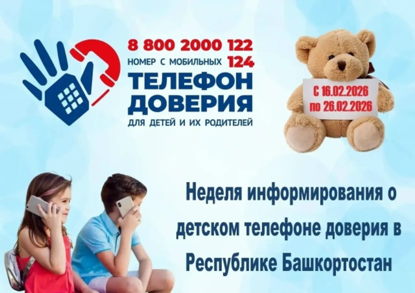 В Башкортостане стартовала Неделя информирования о Детском телефоне доверия