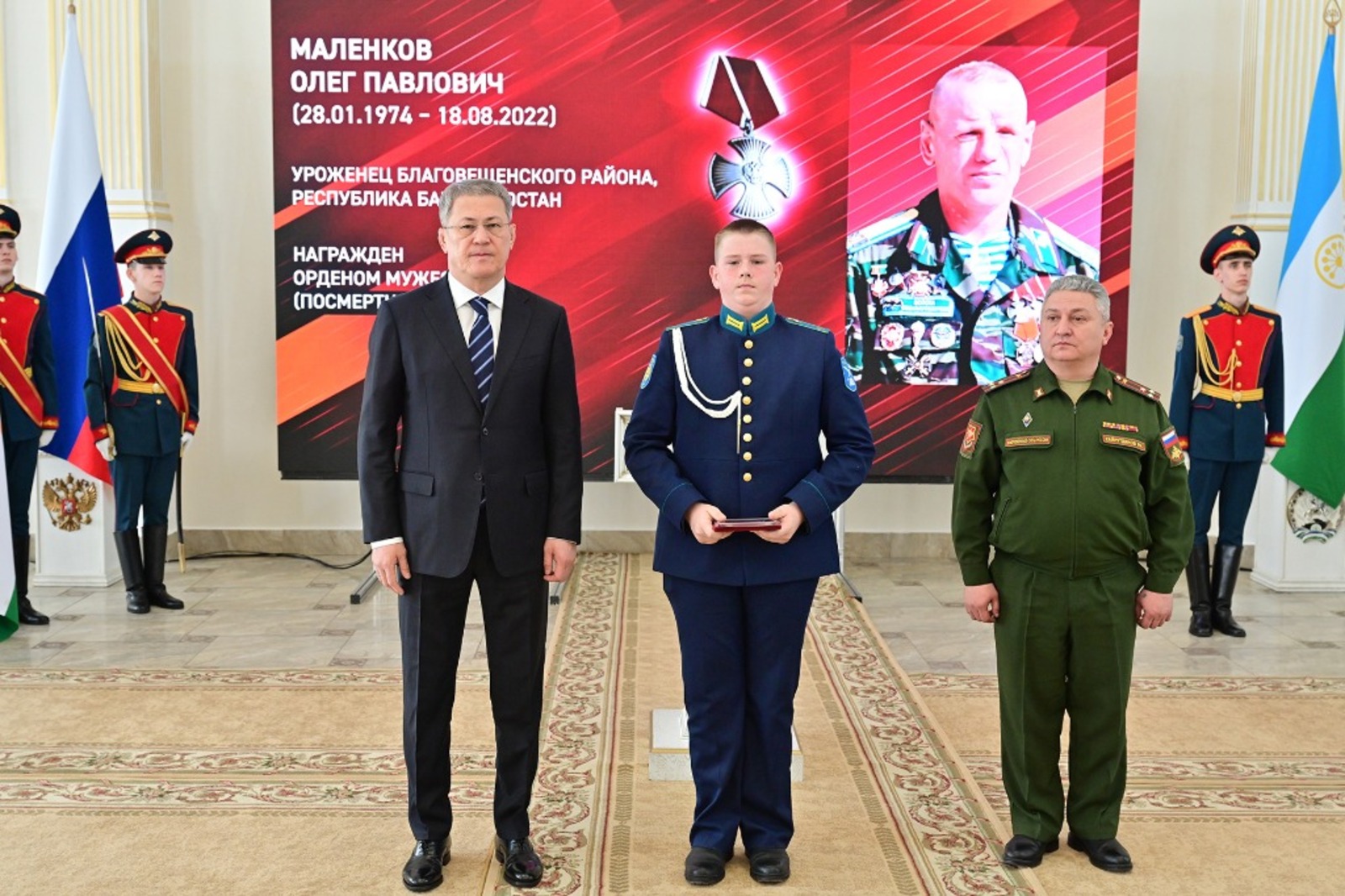 Радий Хабиров передал государственные награды России родным военнослужащих, погибших при исполнении воинского долга