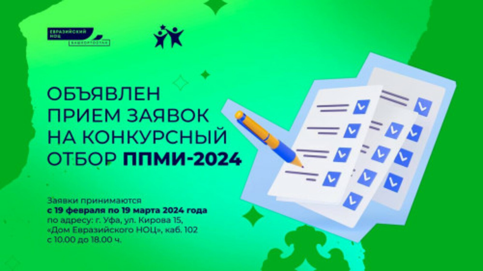 В Башкирии пройдет конкурсный отбор Программы поддержки местных инициатив – 2024