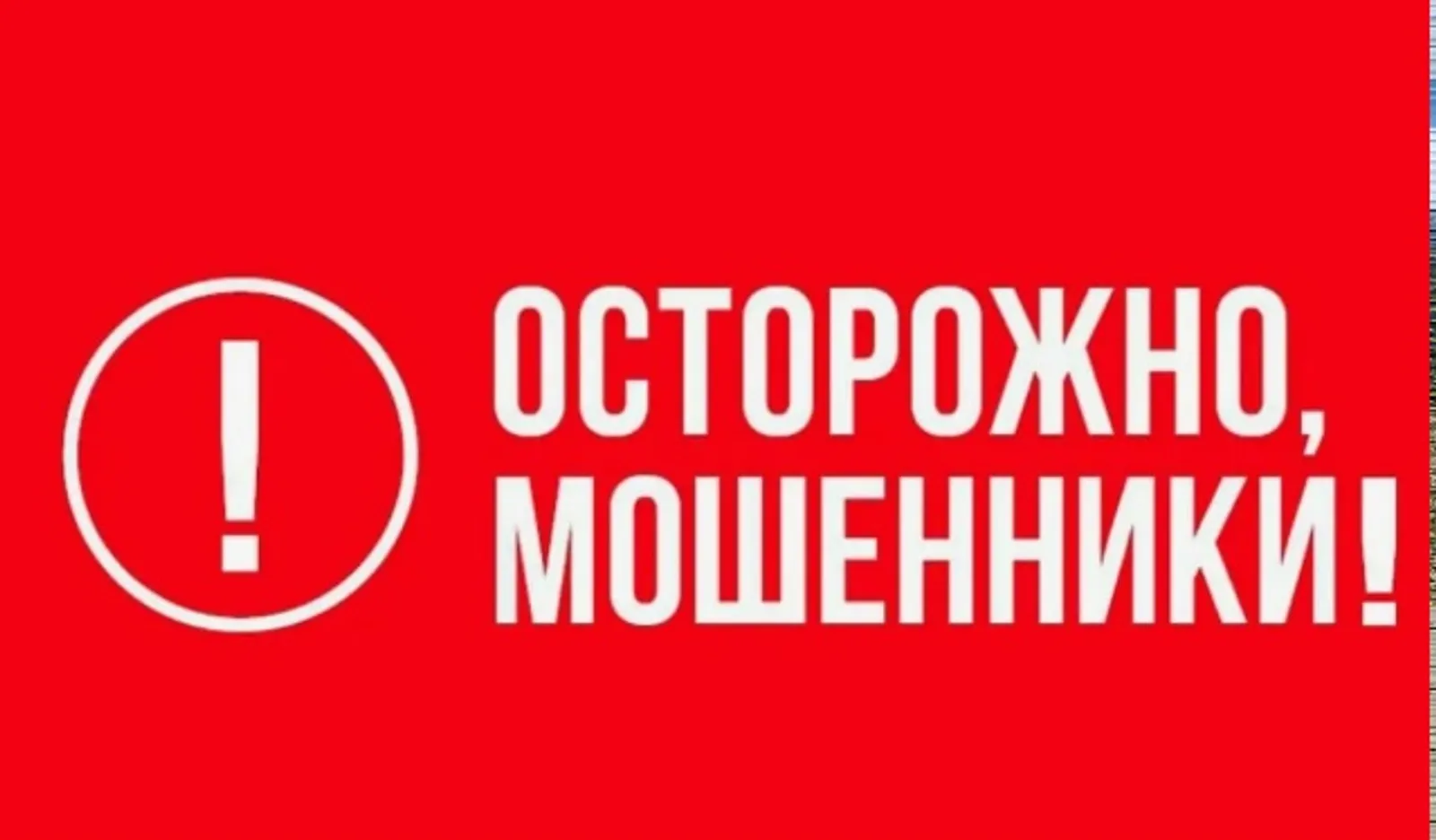 Новые схемы обмана в Башкортостане