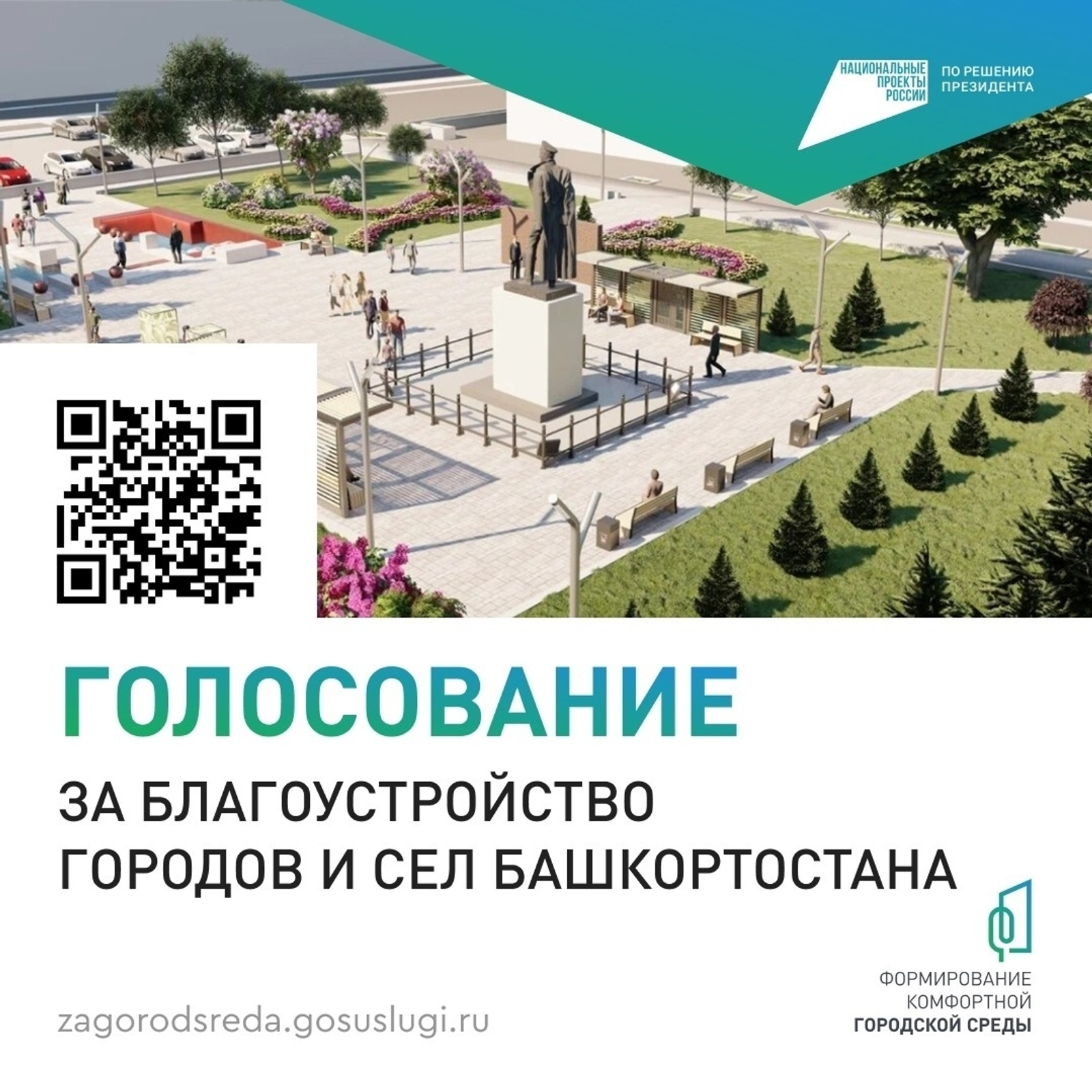 Жители Благовещенска могут повлиять на преображение пяти ключевых объектов