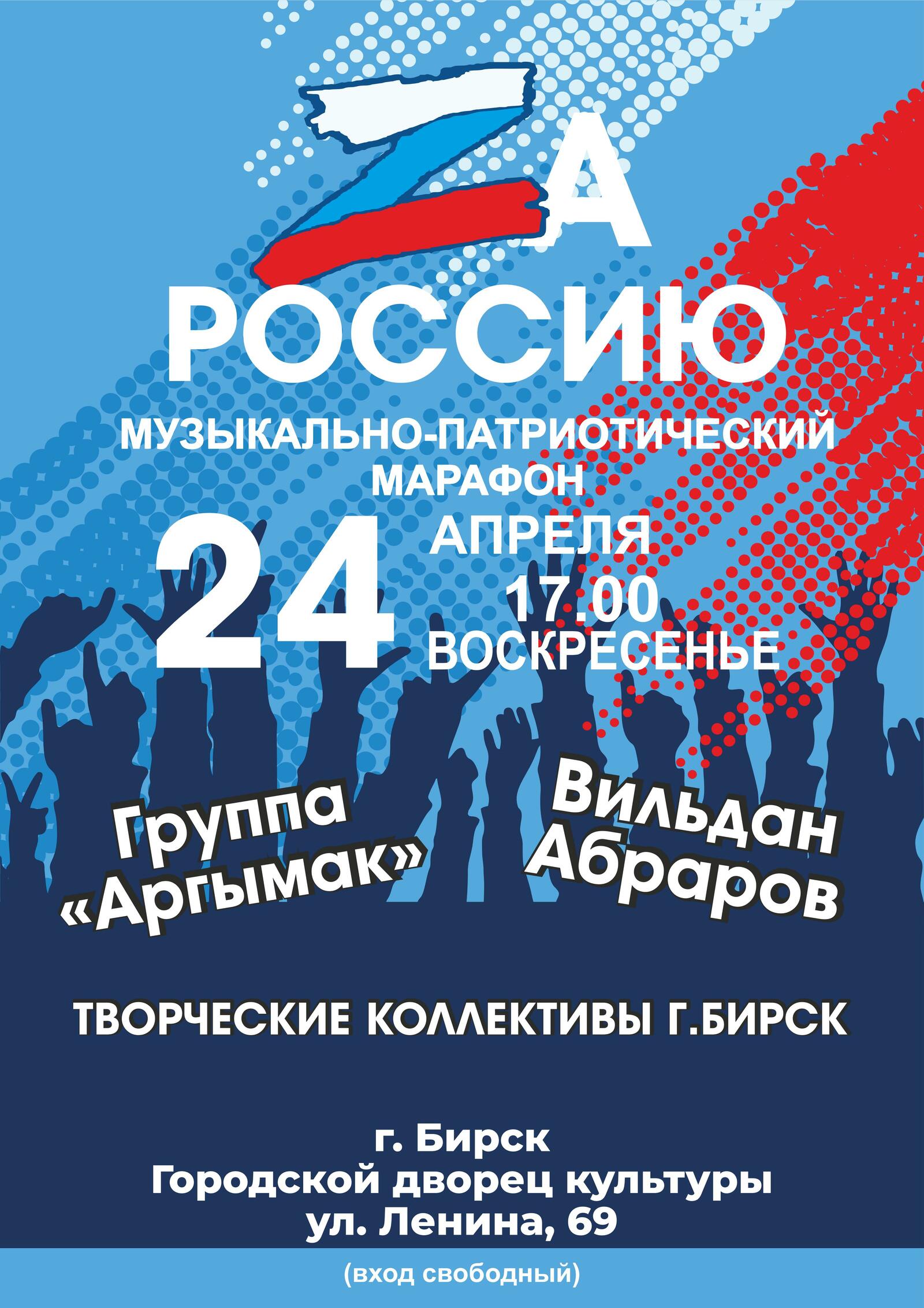 Жители Башкортостана примут участие в музыкально-патриотическом марафоне «ZaРоссию»