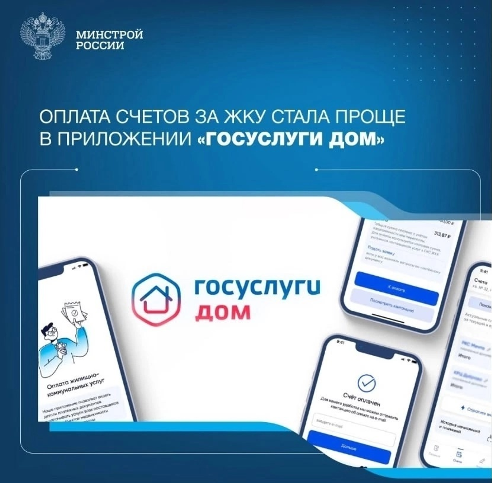 Во время отпуска оплачивайте «коммуналку» через Госуслуги