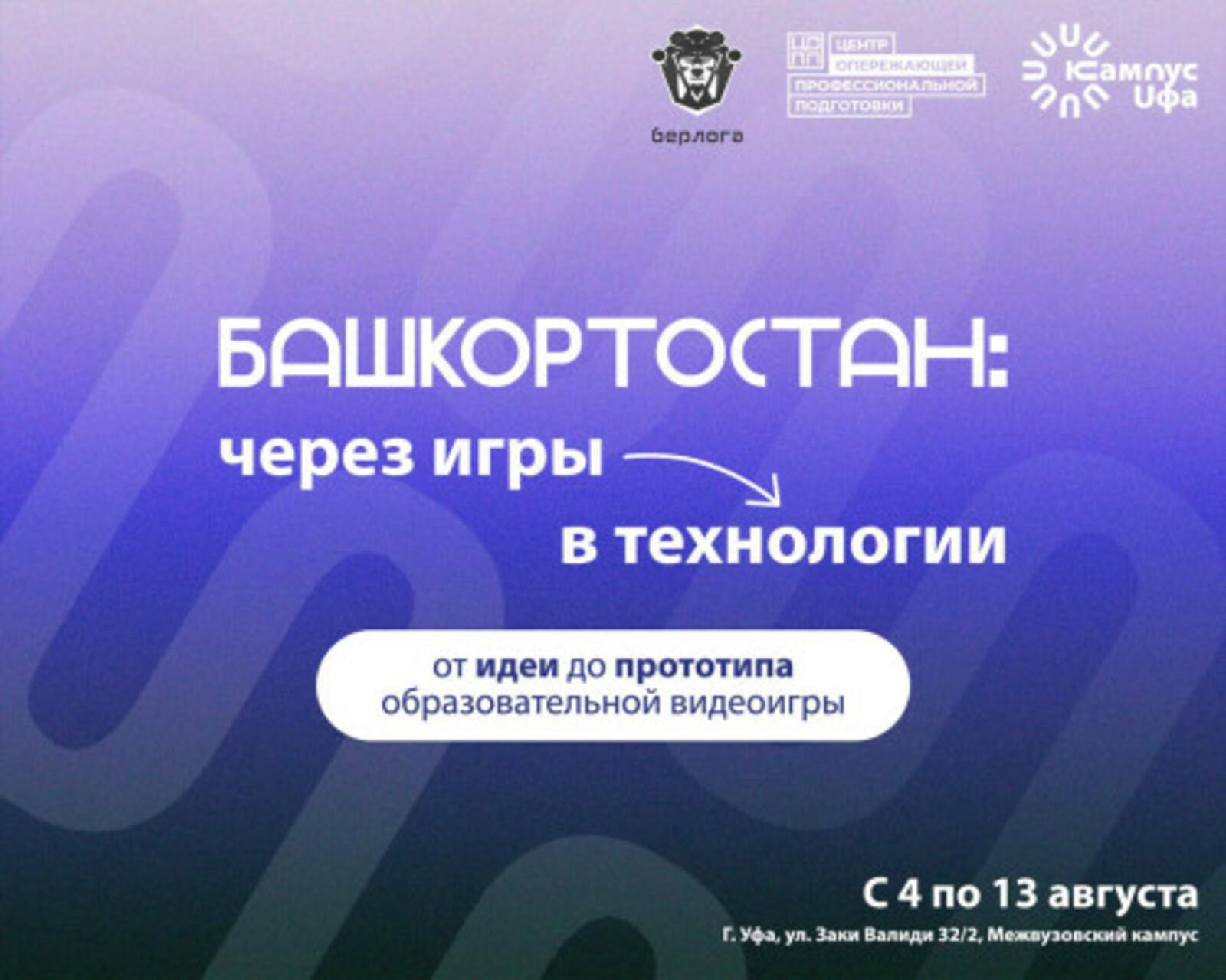 Стартует студенческая экспедиция по разработке образовательных видеоигр