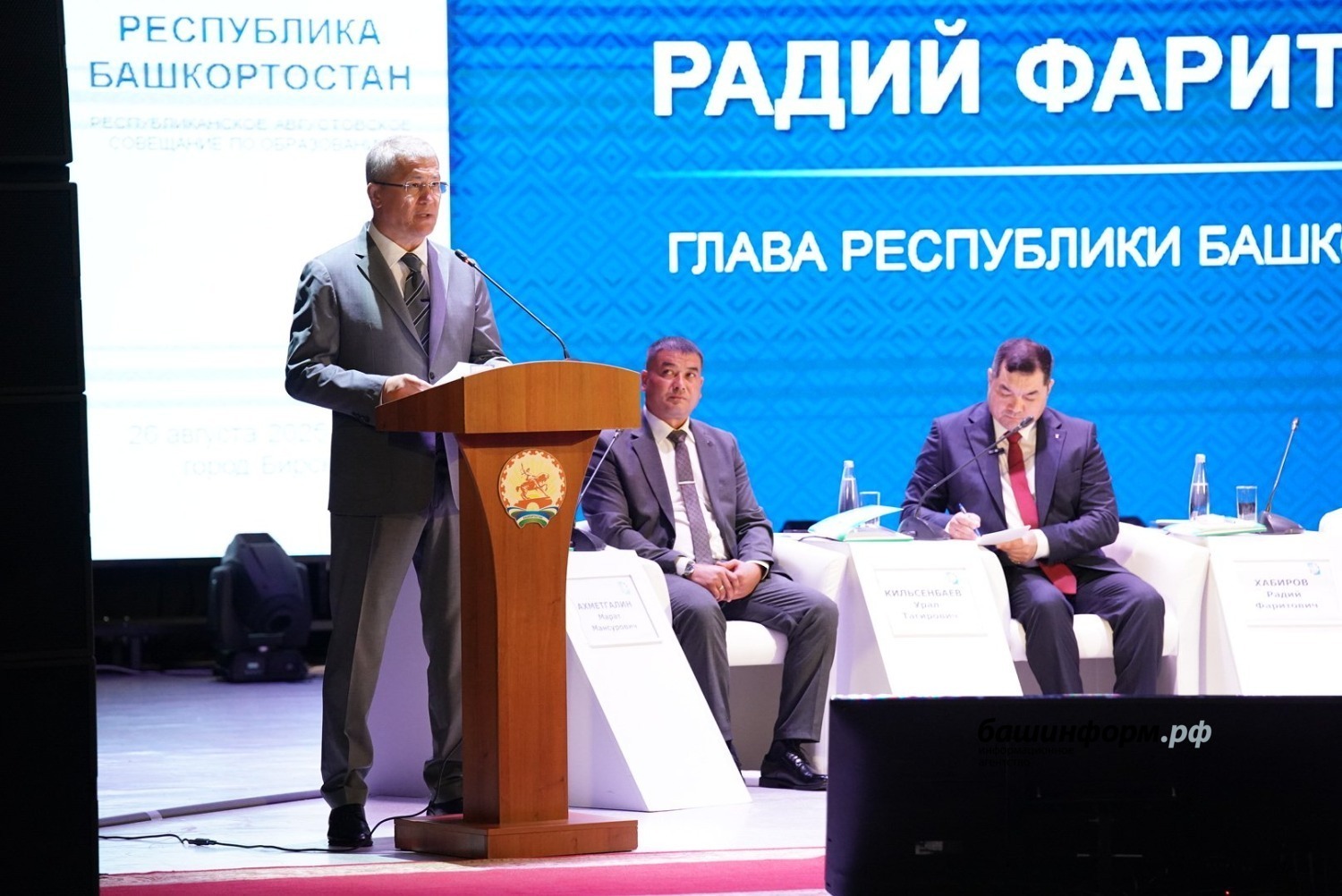 В Бирске прошел августовский совет педагогов Башкирии