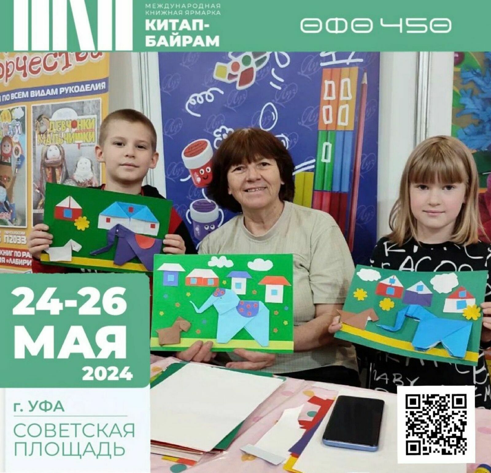 Детский литературный фестиваль пройдет в Уфе на книжной ярмарке «Китап-байрам»