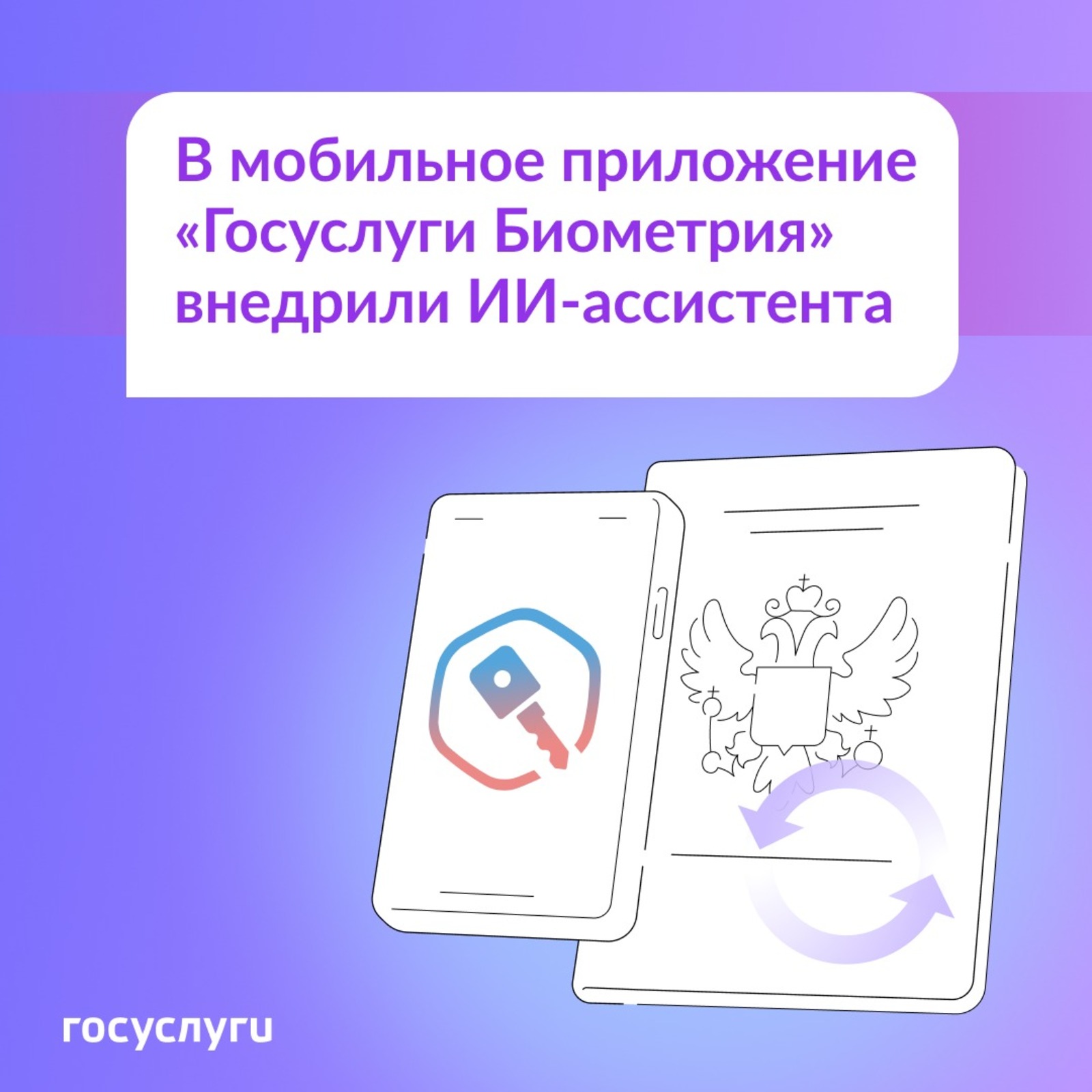 Жители республики смогут воспользоваться ИИ-ассистентом «Госуслуги Биометрия»