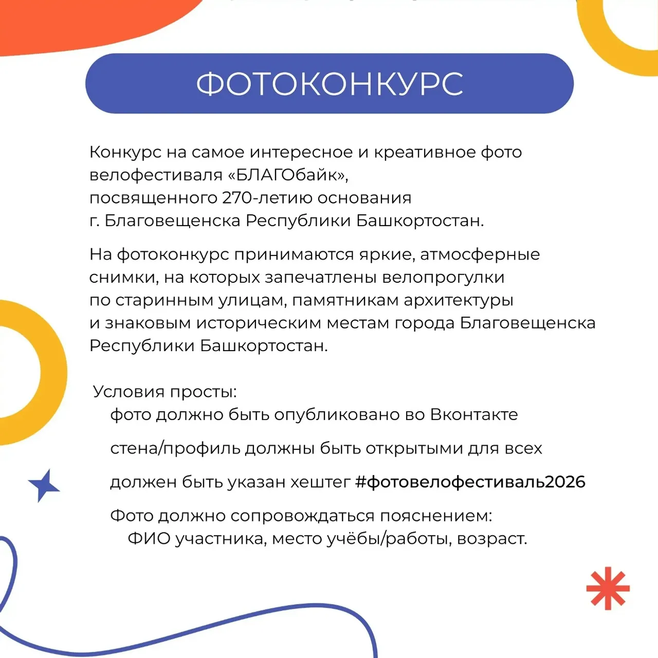 В Благовещенске пройдёт семейный велофестиваль " БЛАГОбайк".