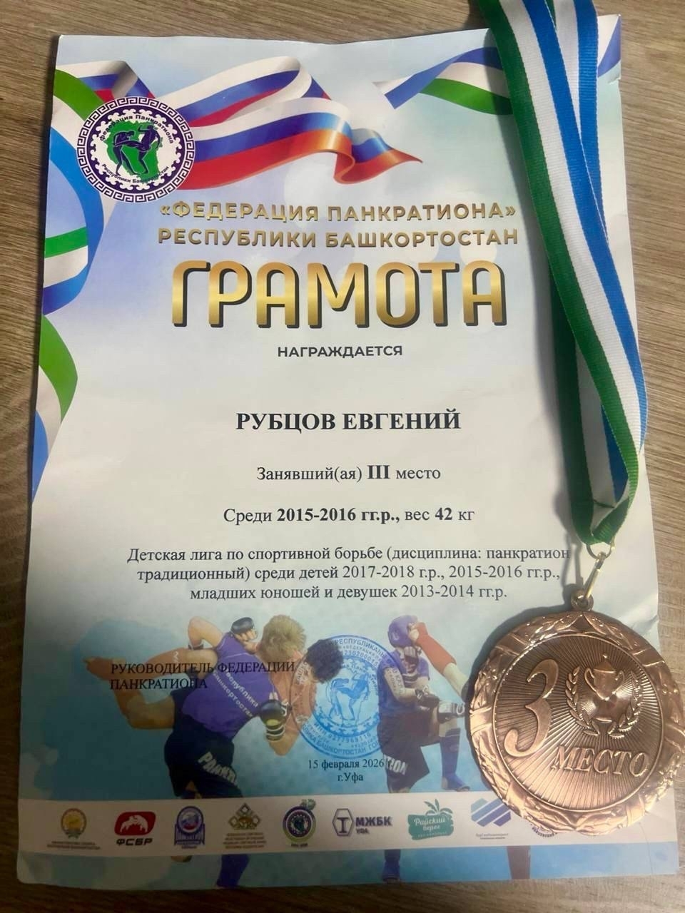 В классическом панкратионе и благовещенцы лучшие