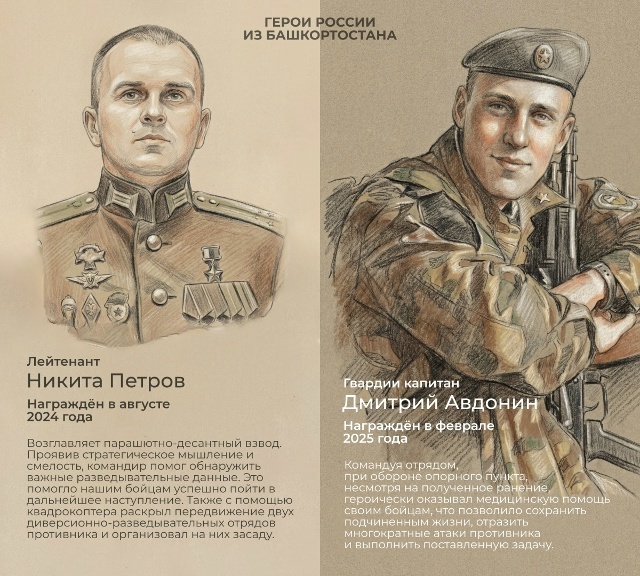 Радий Хабиров поделился историями героев России из Башкортостана.