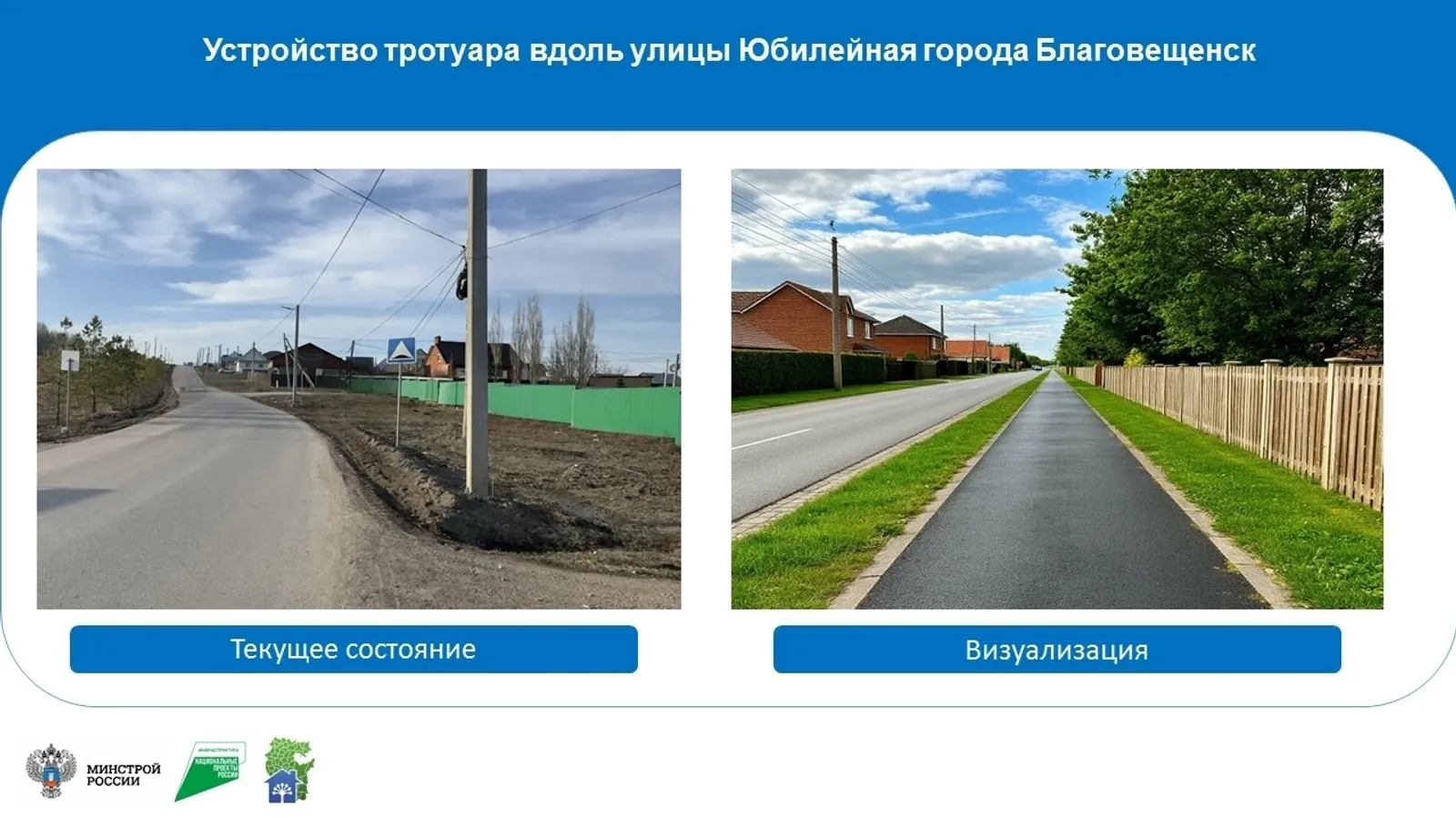 Благовещенцы активно выбирают, что изменится в районе в 2027 году