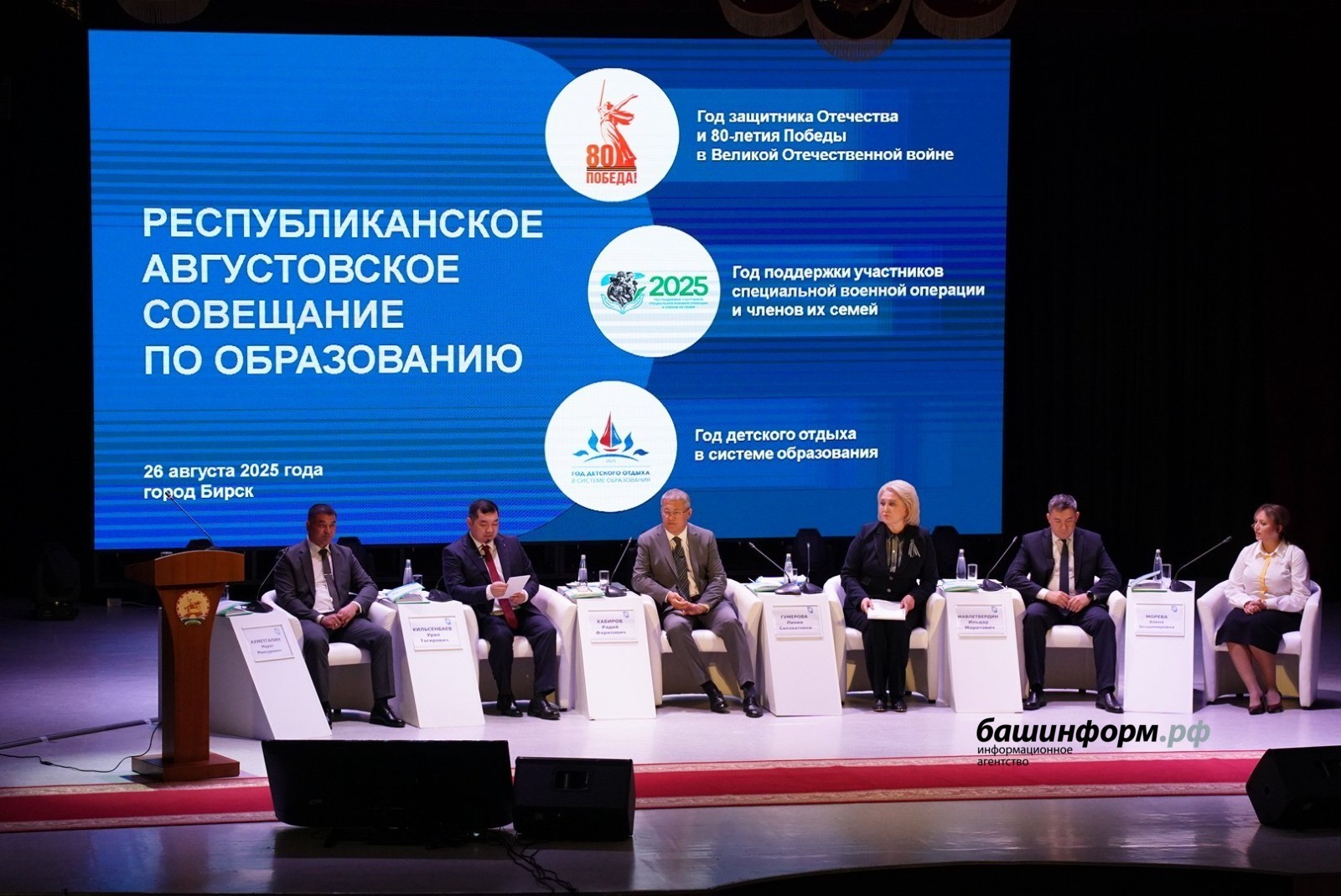 В Бирске прошел августовский совет педагогов Башкирии