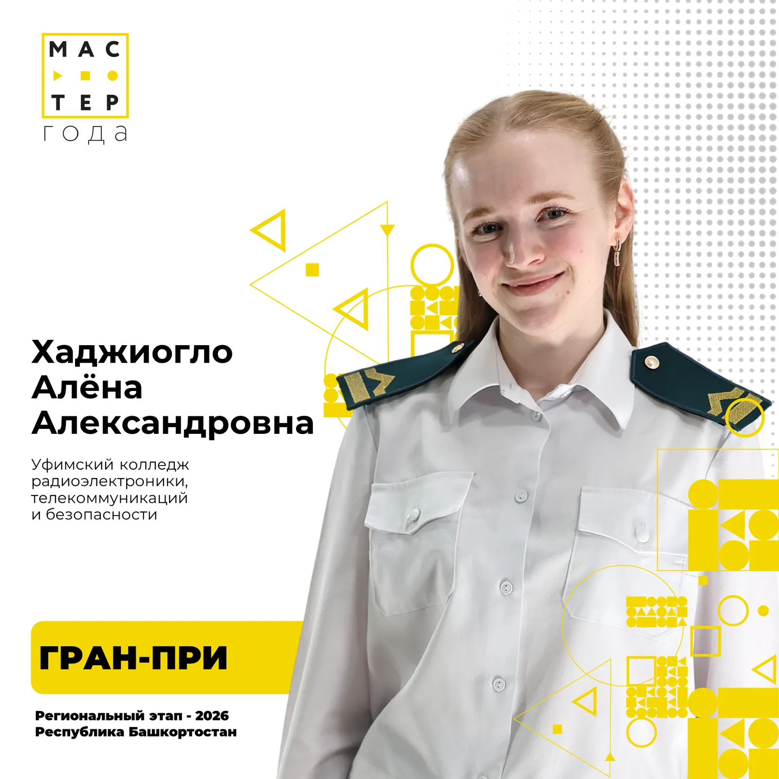 Завершился региональный этап конкурса «Мастер года – 2026»