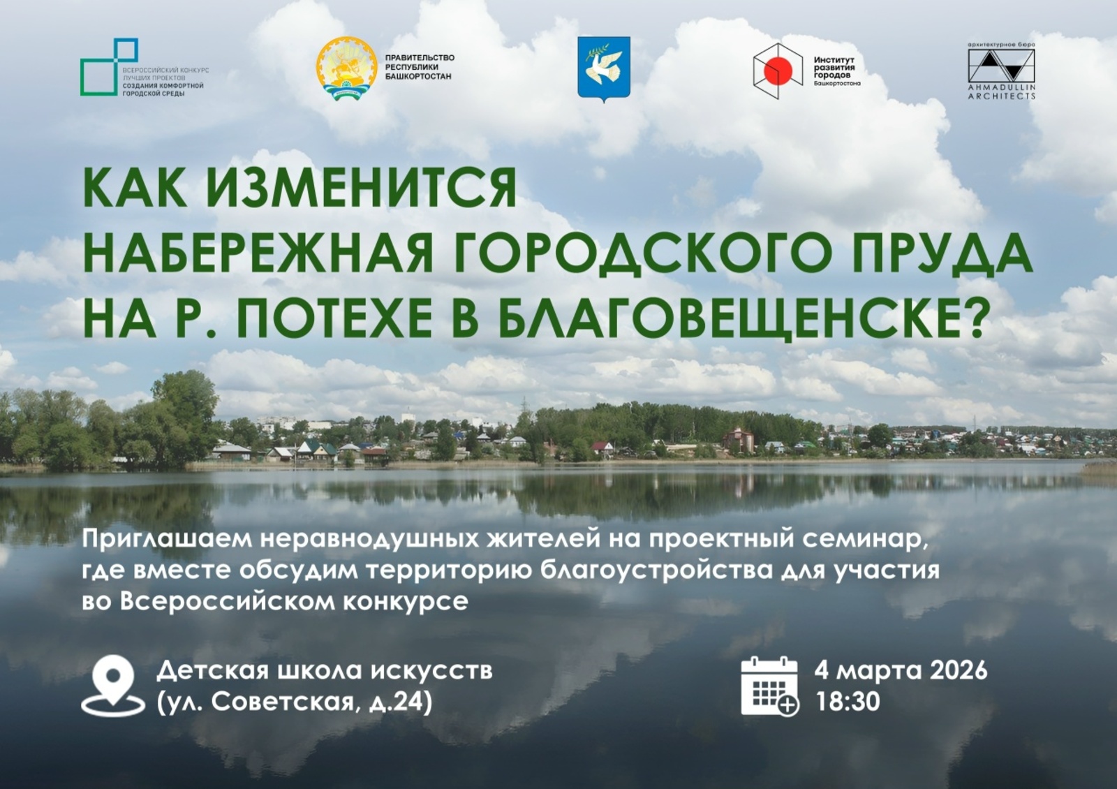 Мнение жителей — в основу проекта