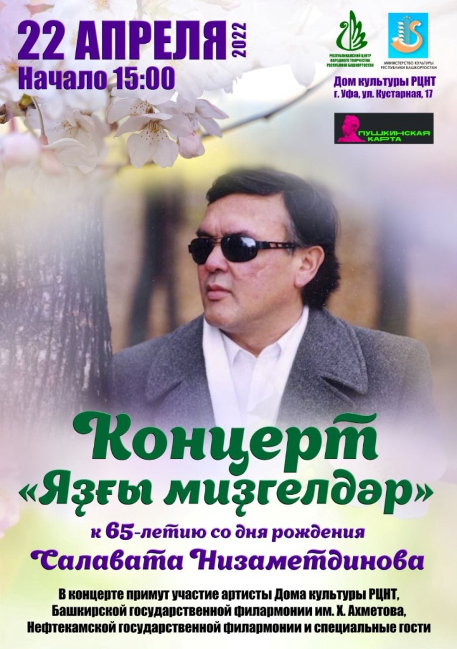 Состоится Вечер памяти башкирского композитора Салавата Низаметдинова