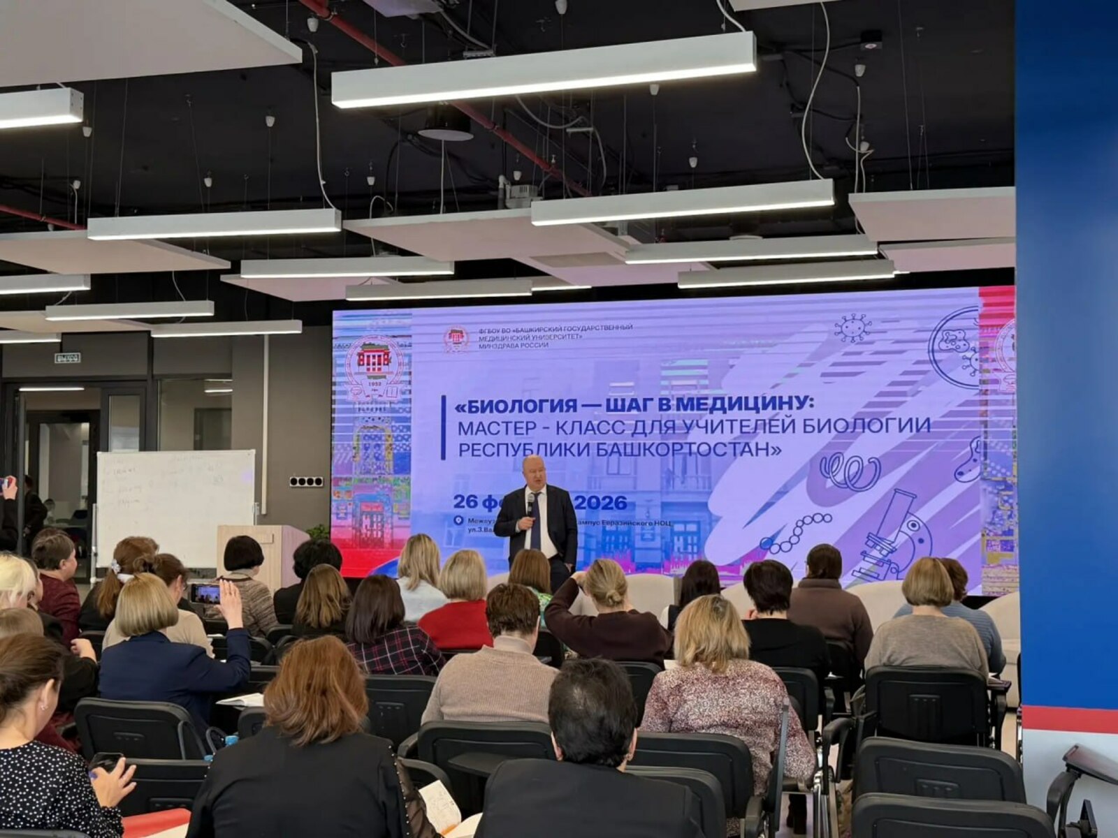 Кампус Уфы стал экспертной площадкой для учителей биологии республики