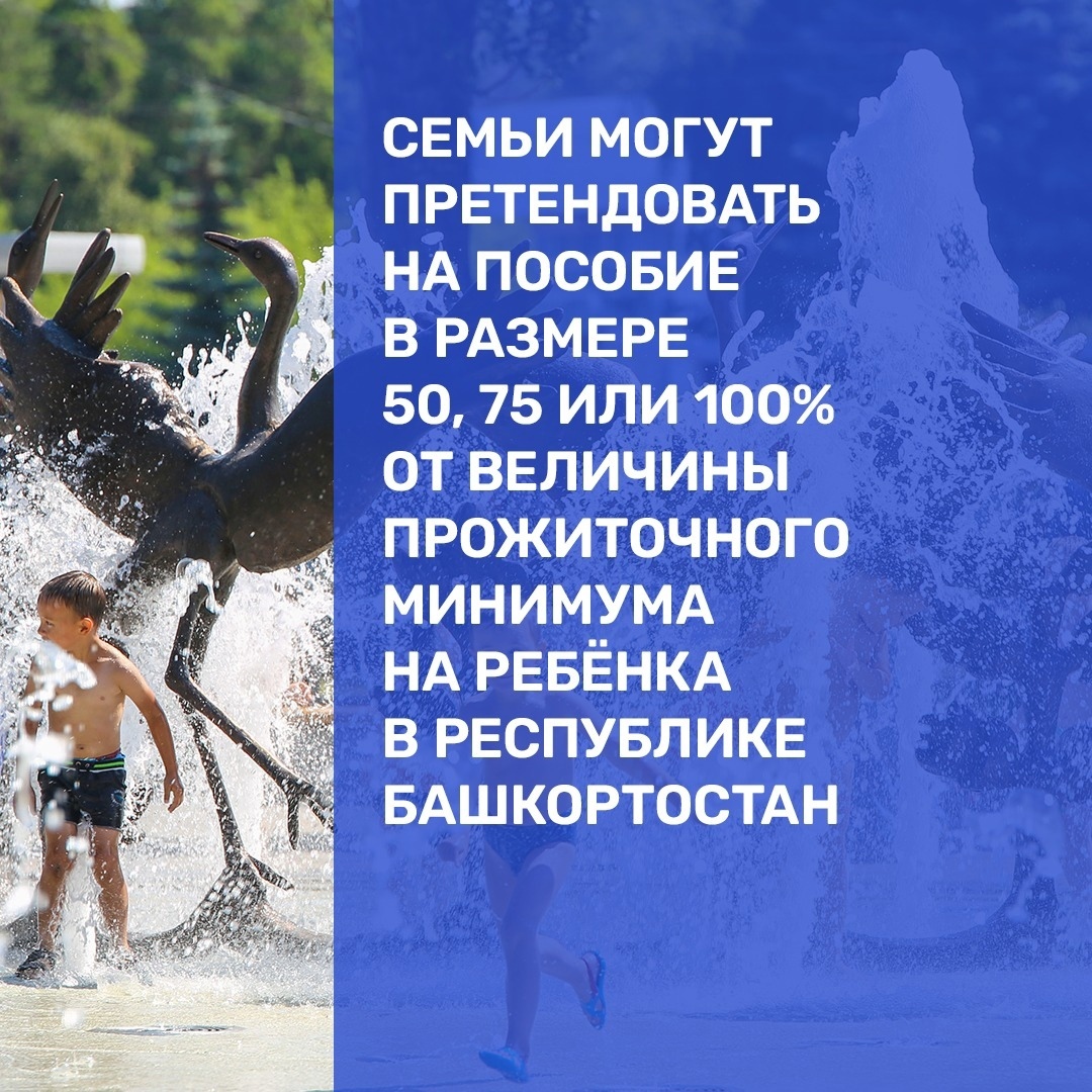 В Башкортостане пособия на детей от 8 до 16 лет начнут выплачивать в мае 2022 года