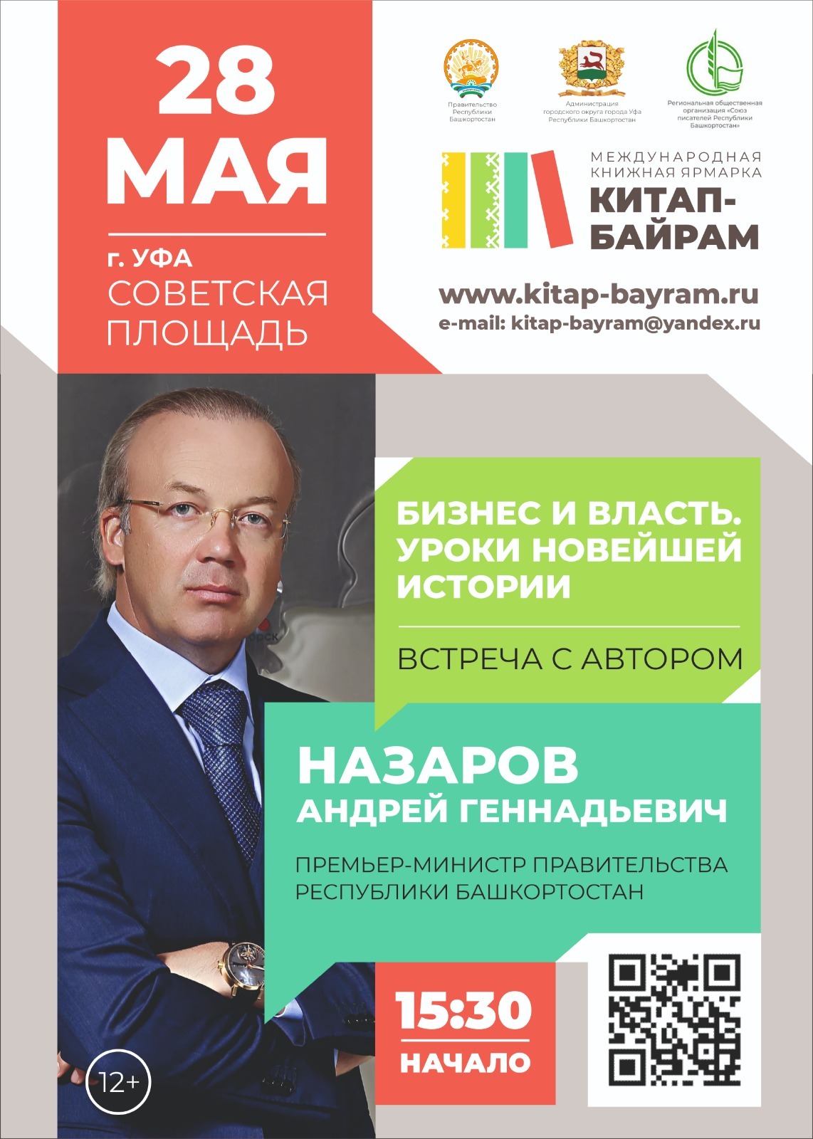 Министр культуры Башкирии рассказала об особенностях программы книжной ярмарки «Китап-байрам» в Уфе