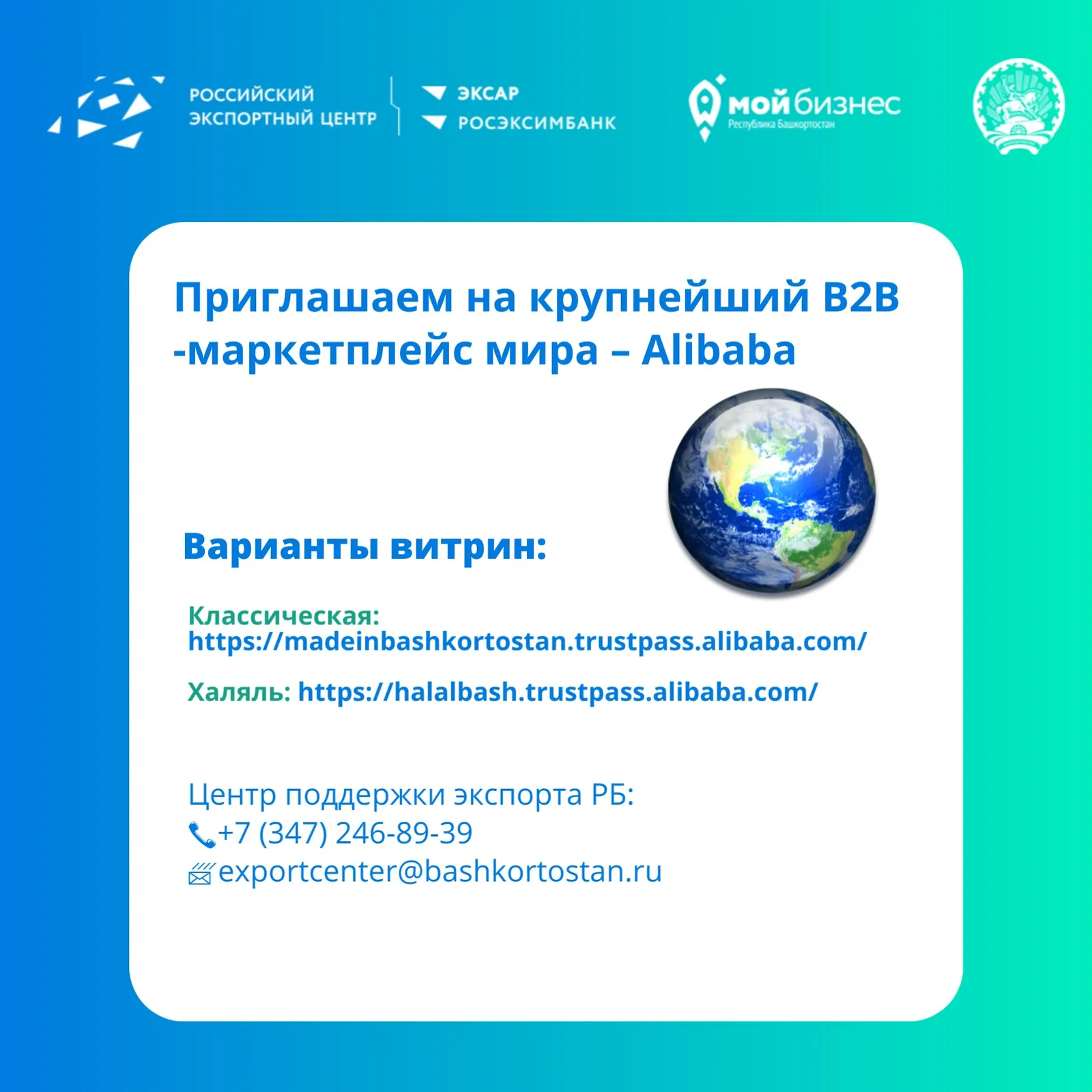 Предпринимателей Башкортостана пригласили на международный маркетплейс
