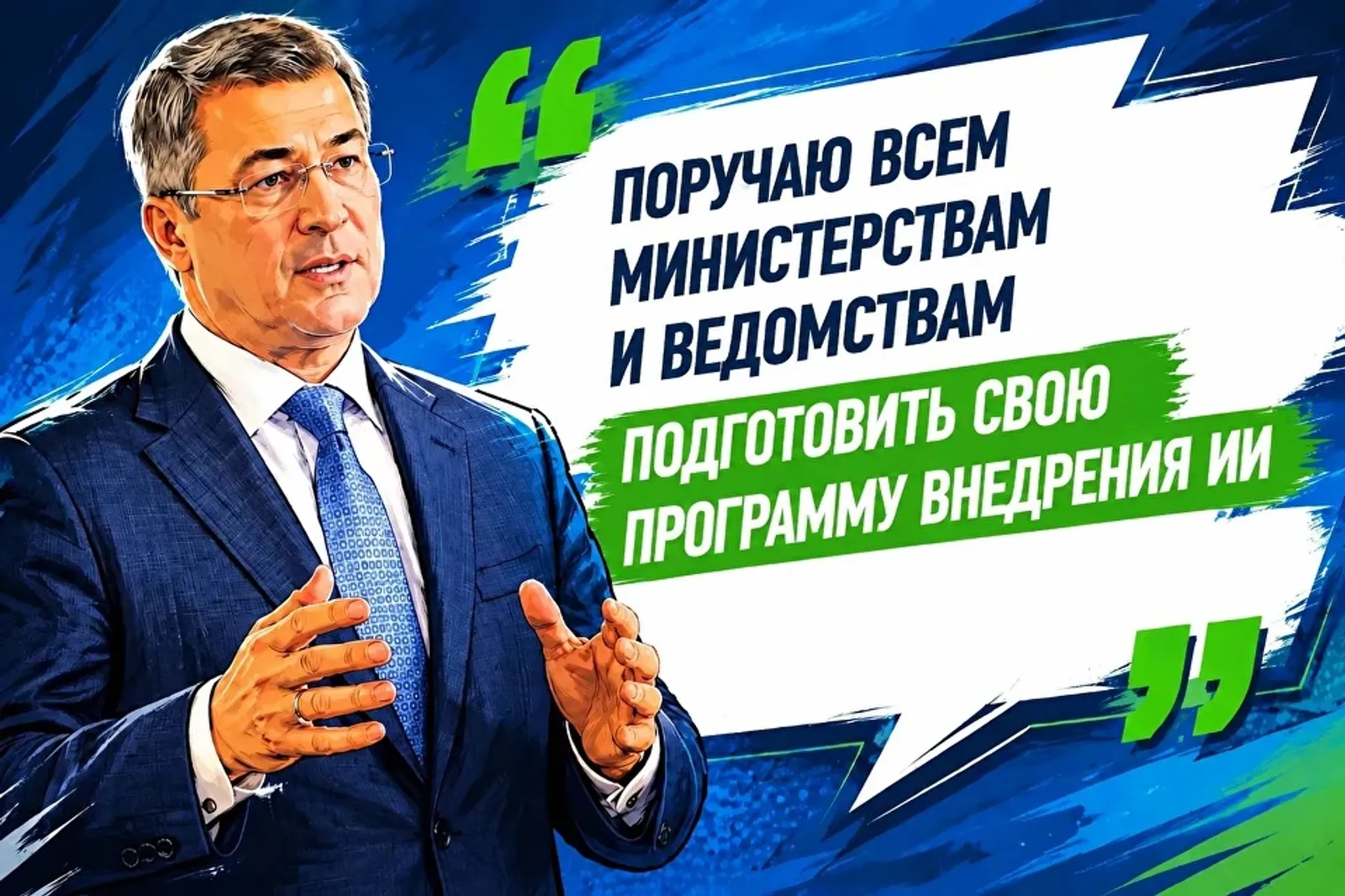 Радий Хабиров – о внедрении ИИ в Башкортостане
