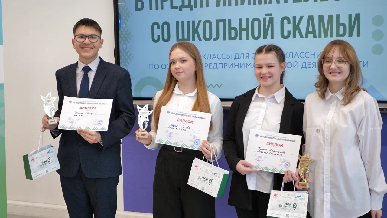 В Башкирии названы победители проекта «В предпринимательство со школьной скамьи"