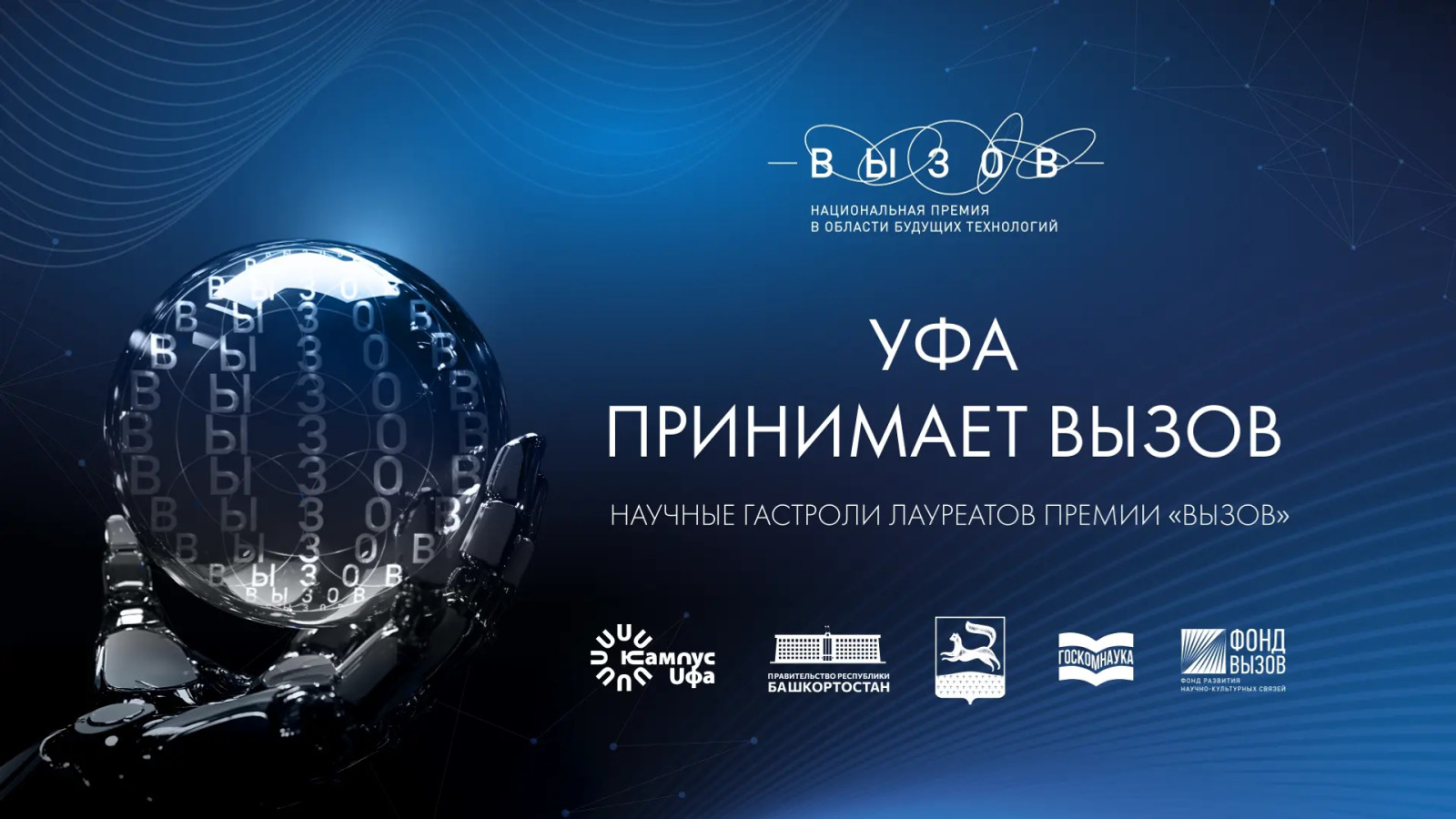 В Уфимском кампусе обсудят ядерную энергетику будущего