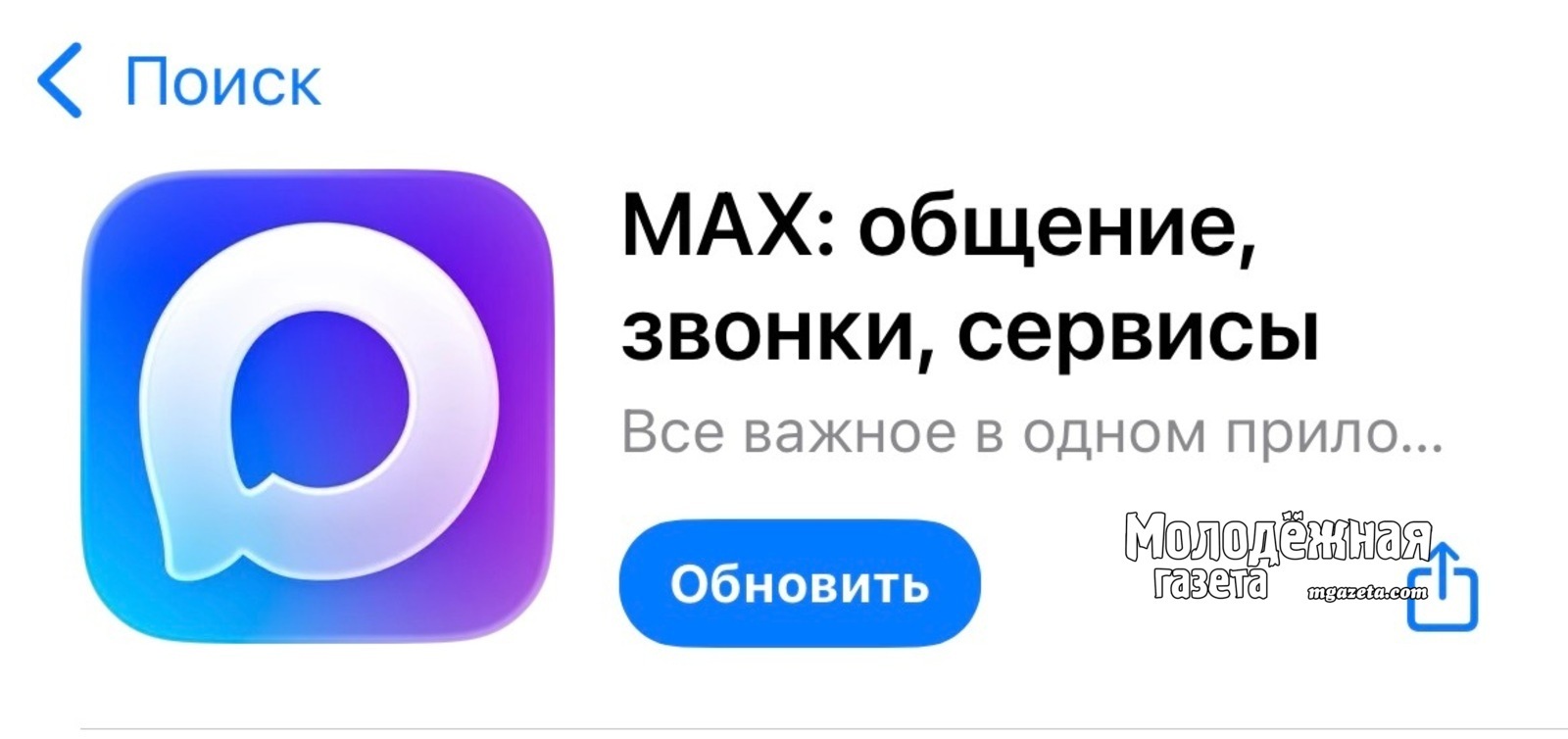 В Минцифры рассказали, какими госуслугами россияне пользуются в мессенджере МАХ
