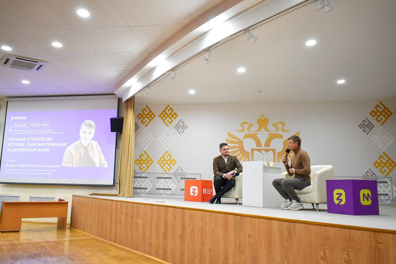 Олимпийский чемпион Алексей Ягудин рассказал родителям Башкортостана о мотивации