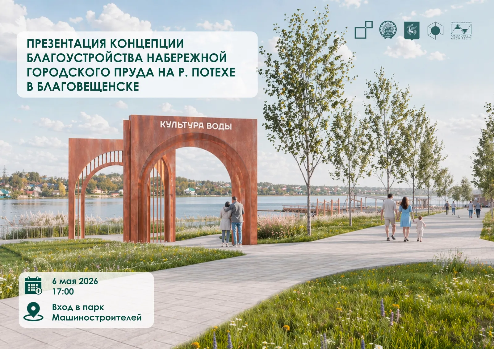 В Благовещенске планируют благоустроить набережную городского пруда