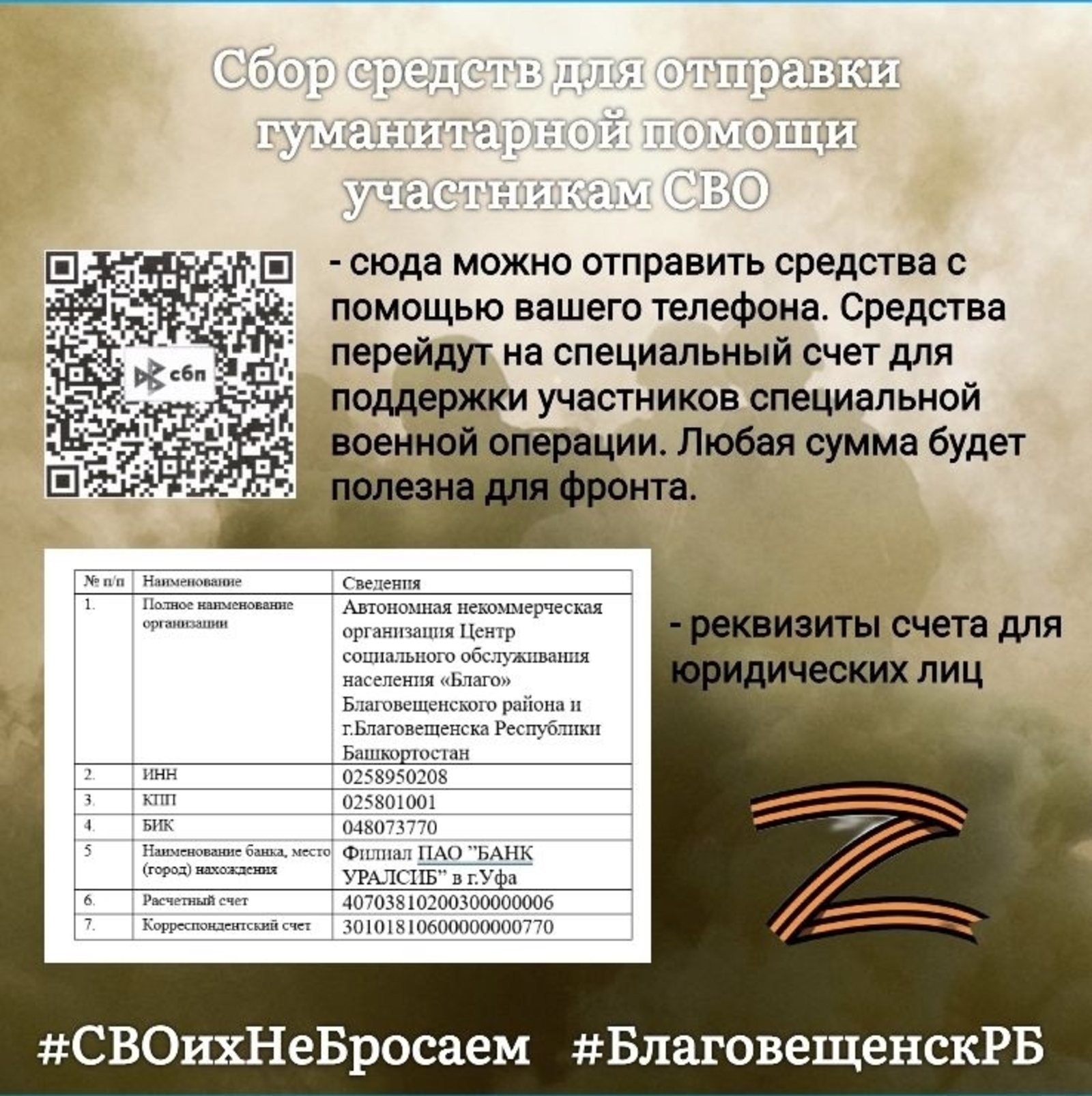 Благовещенцы собирают помощь воинам