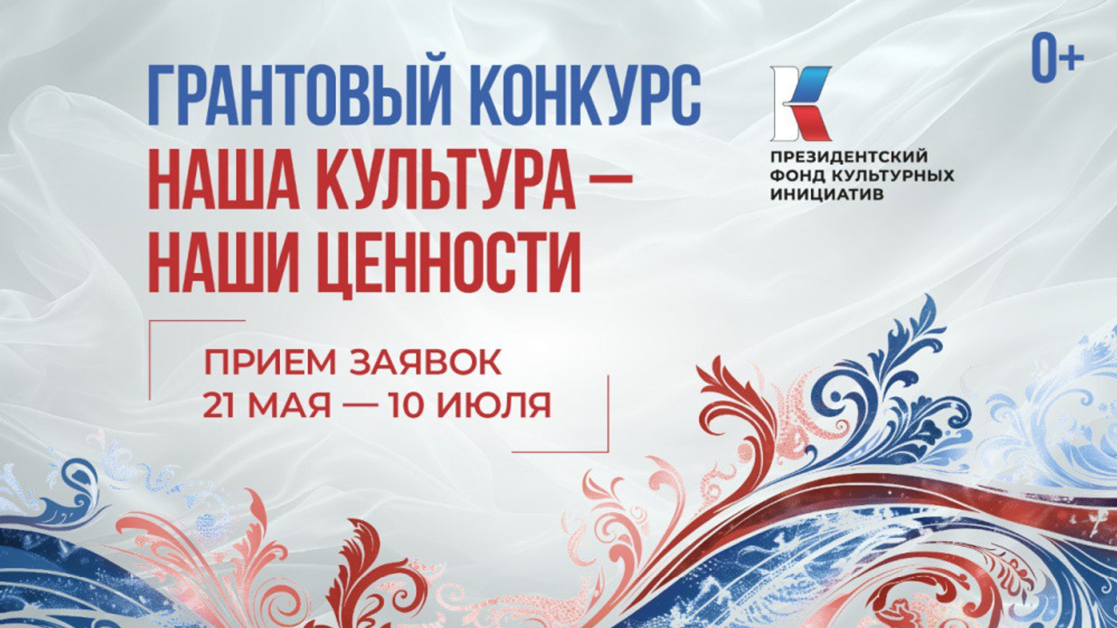 Принимаются заявки на гранты Президентского фонда культурных инициатив