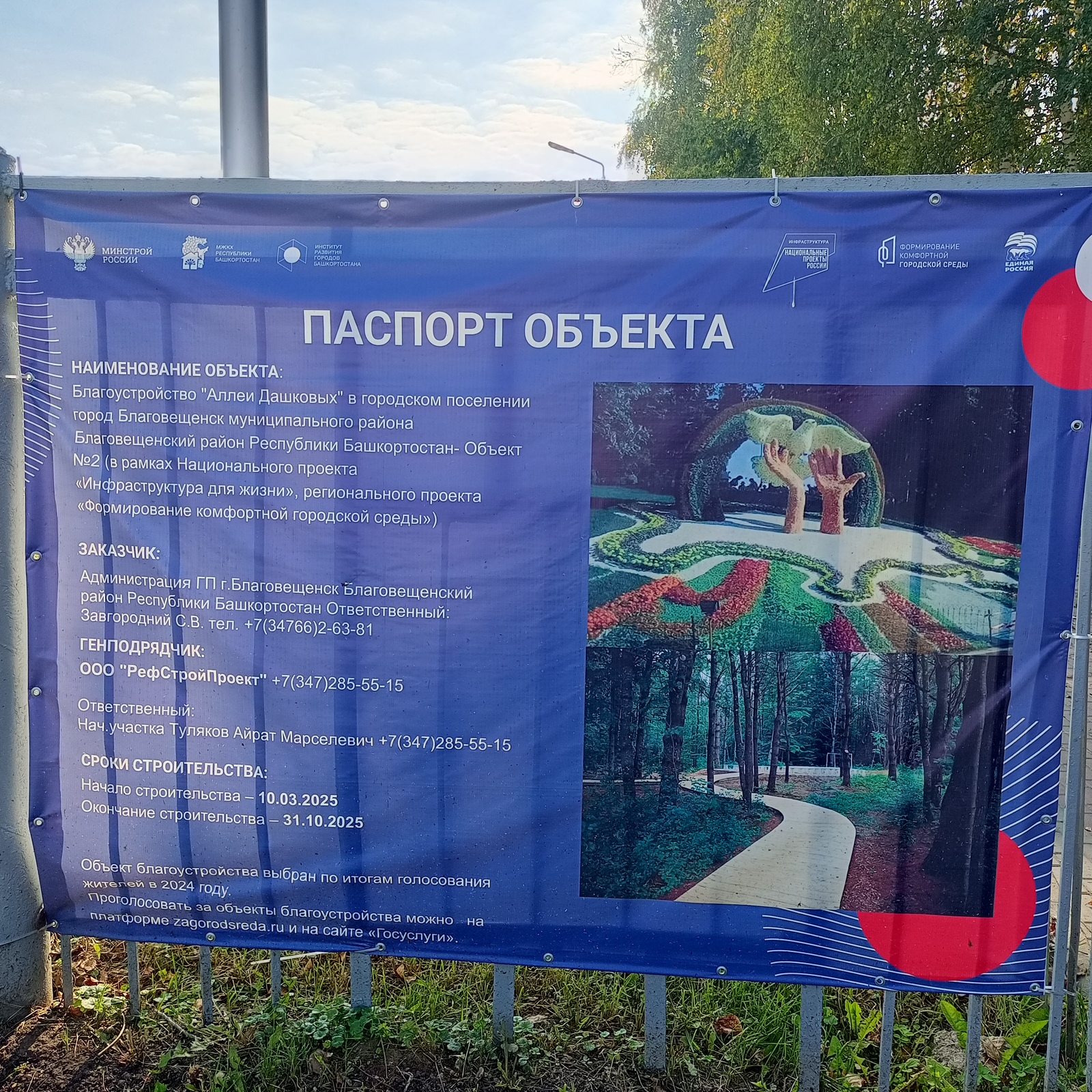 Благоустройство Аллеи Дашковых под контролем общественности