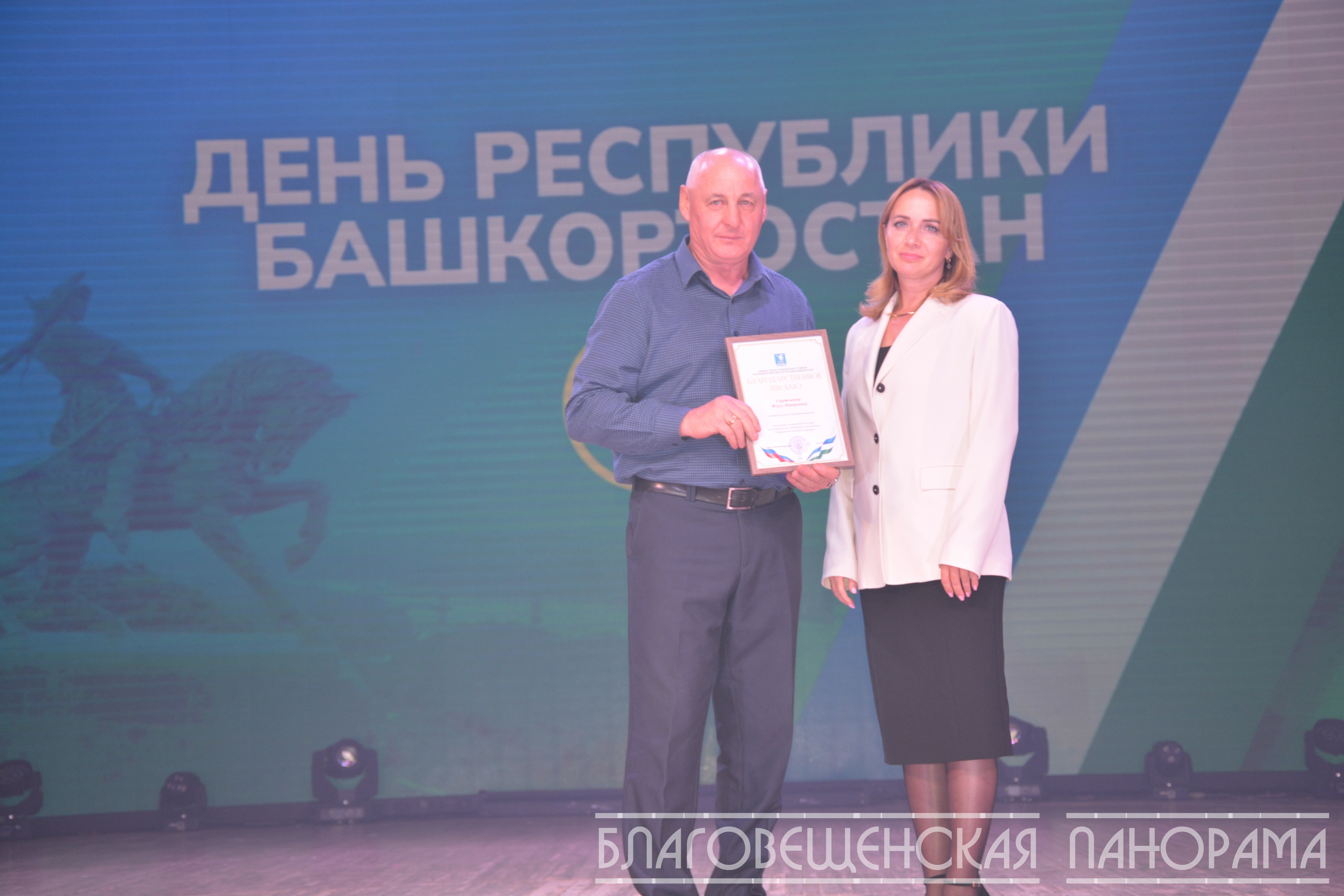 Праздник единства и достижений