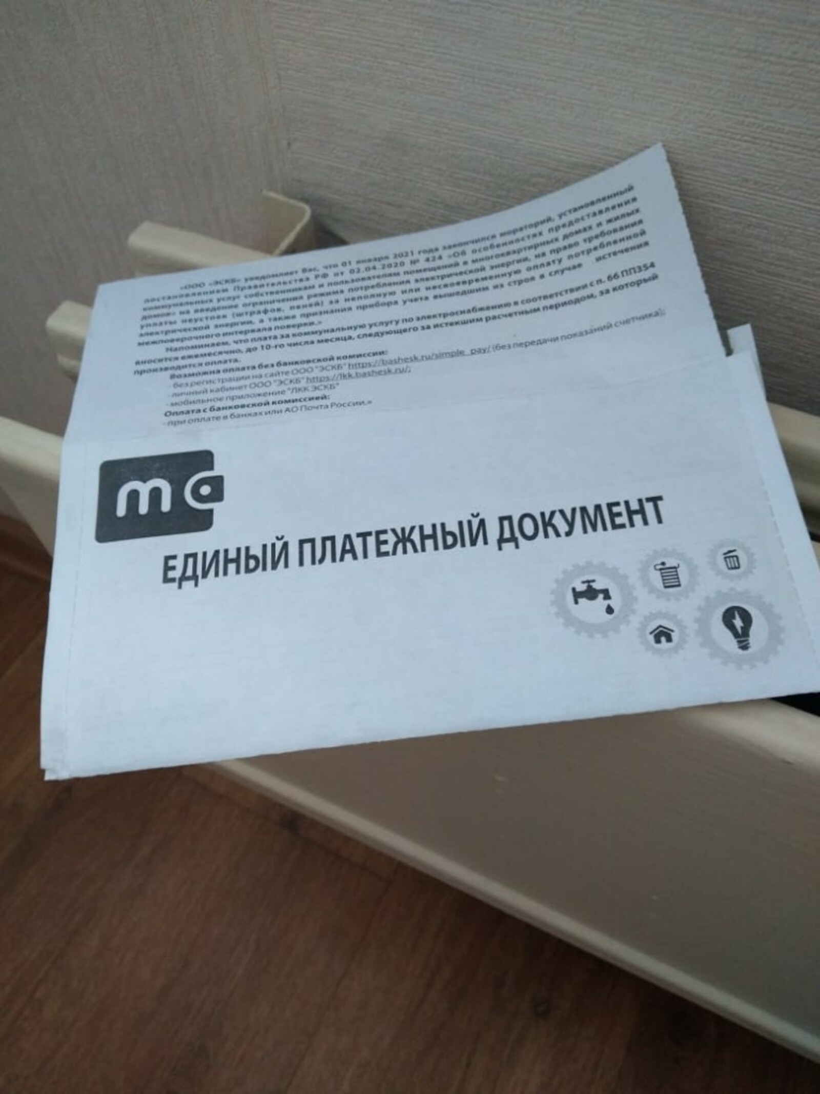 Продлён срок оплаты