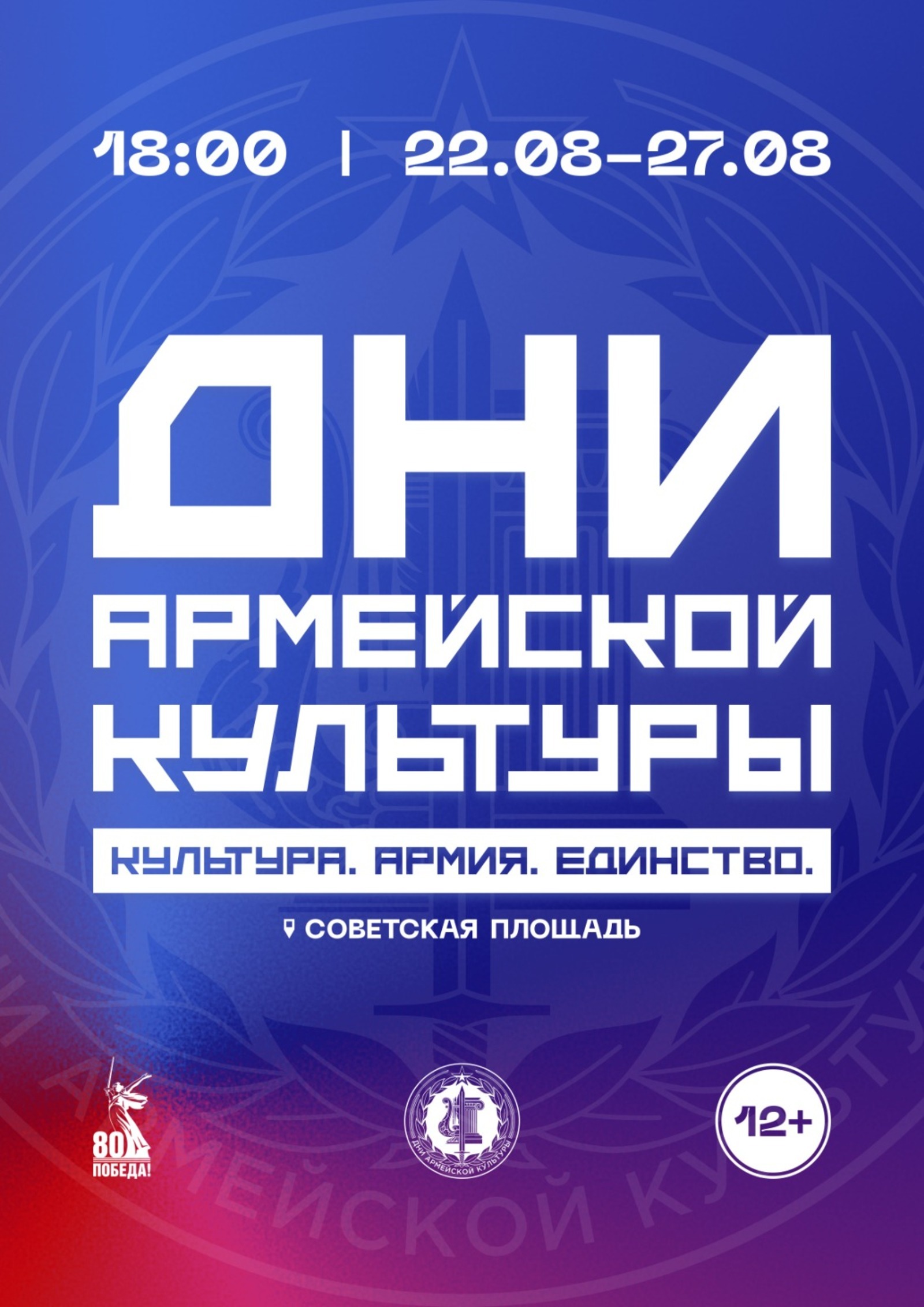 Башкирия готовится к масштабному проведению «Дней Армейской культуры»