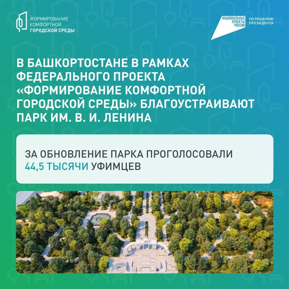 В Башкортостане в этом году благоустроят 24 парка