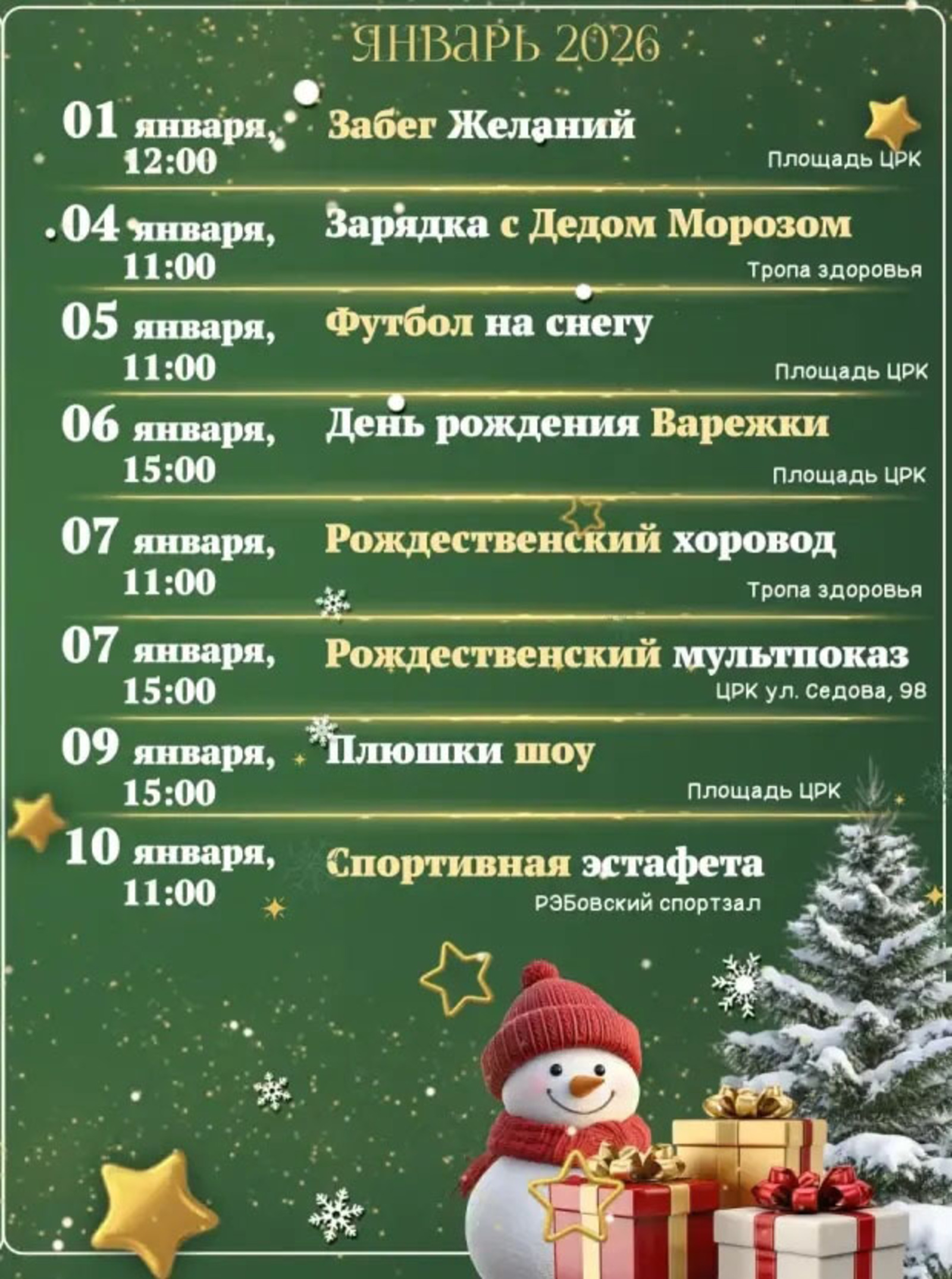 Анонс мероприятий в зимние каникулы в Благовещенске