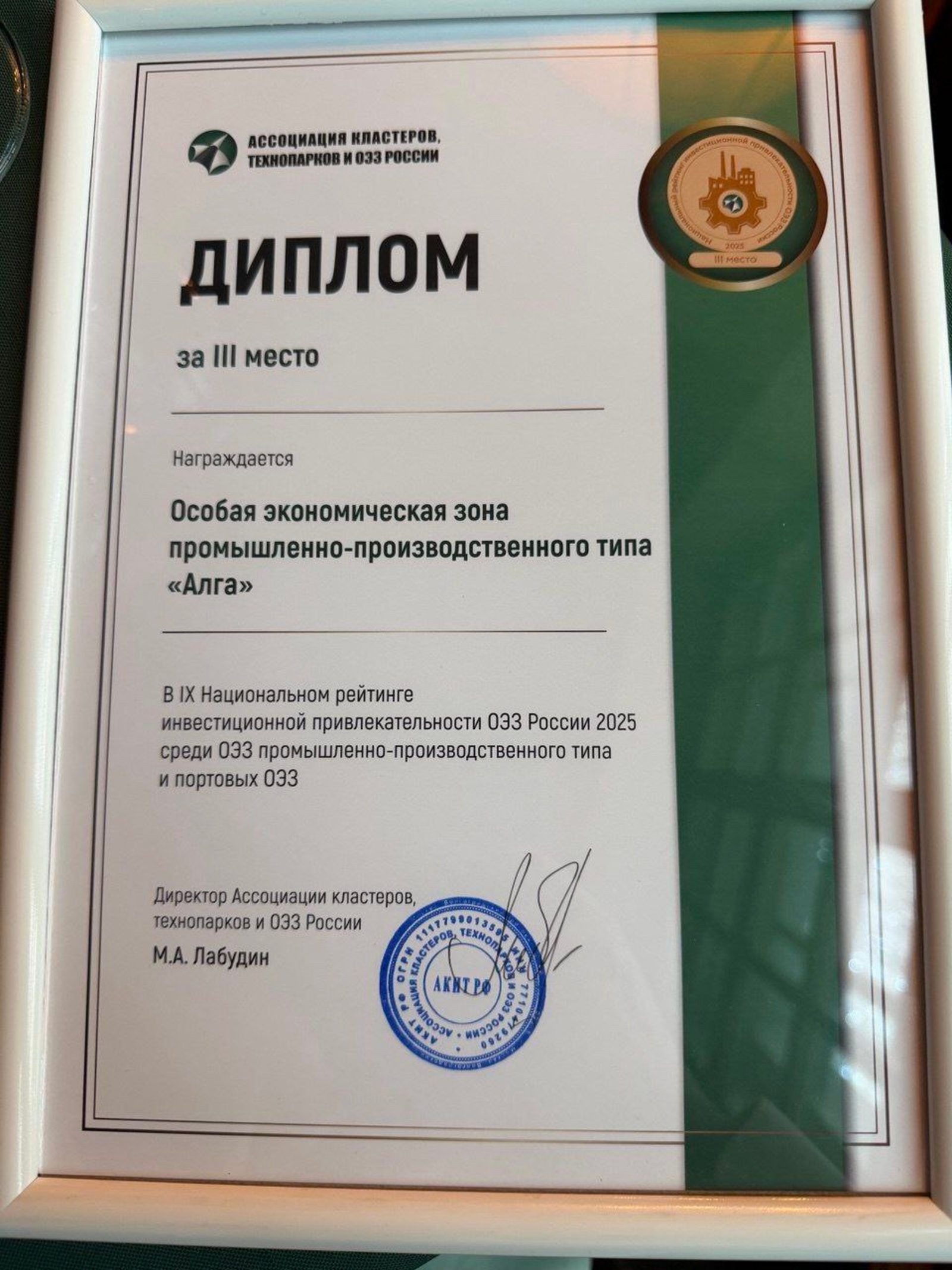 «Алга» из Башкирии впервые вошла в топ-3 лучших особых экономических зон страны