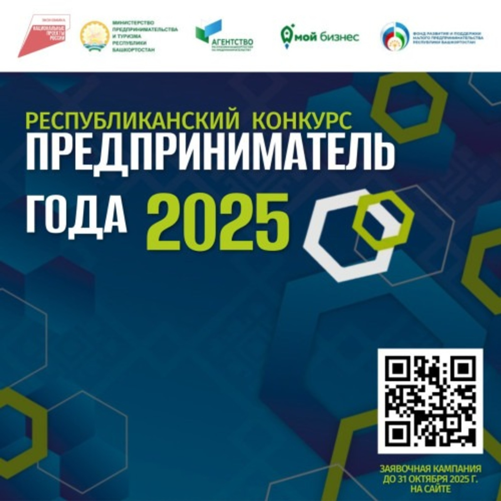 В Башкирии определят лучших предпринимателей