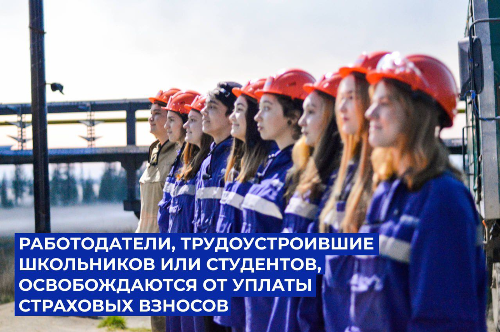 Работодатели могут не платить страховые взносы за школьников или студентов