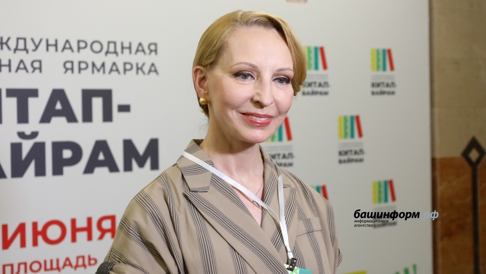 Книжная ярмарка «Китап-Байрам» в Уфе объединяет людей — Илзе Лиепа