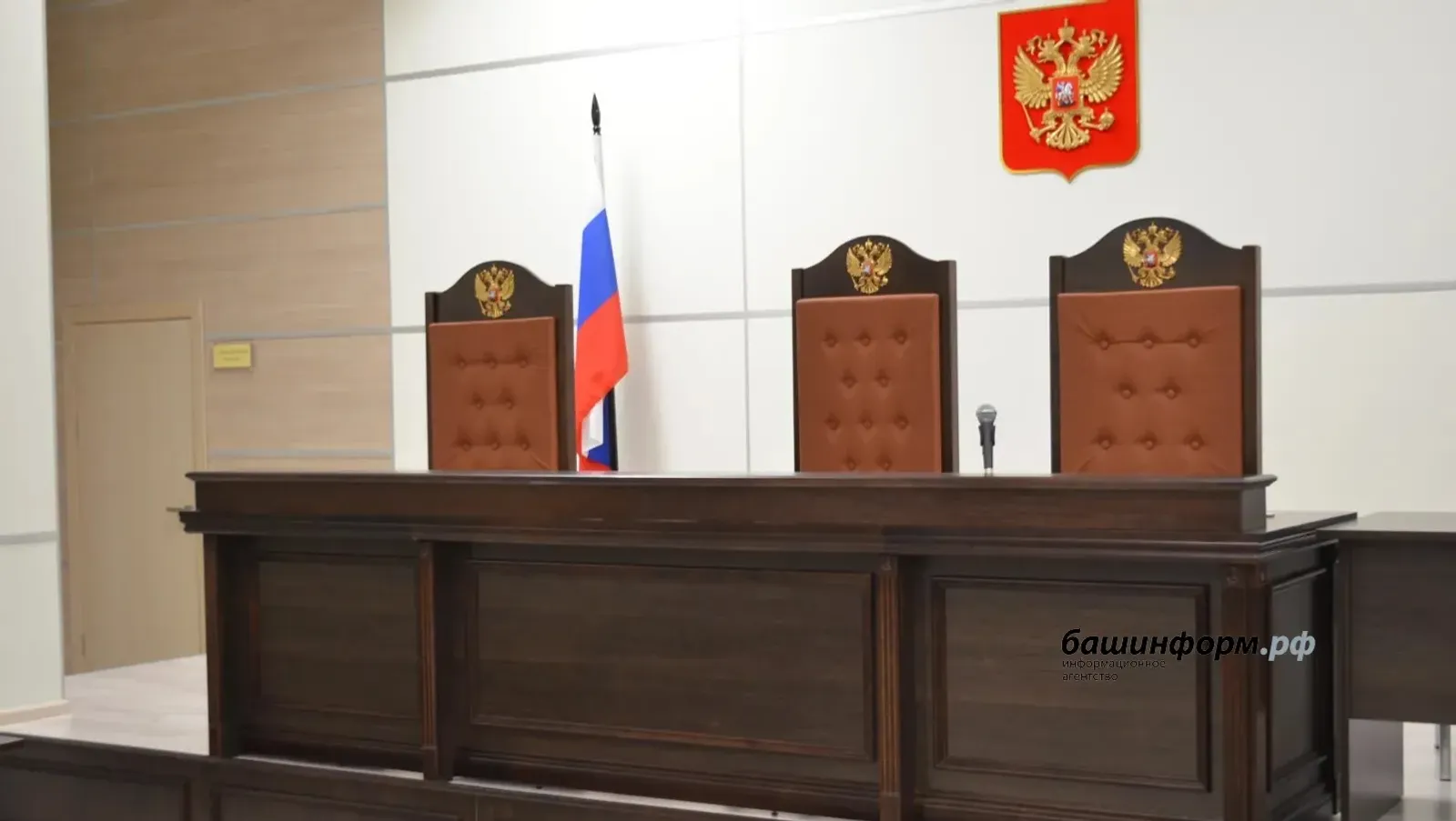 В Башкирии избрали новых мировых судей
